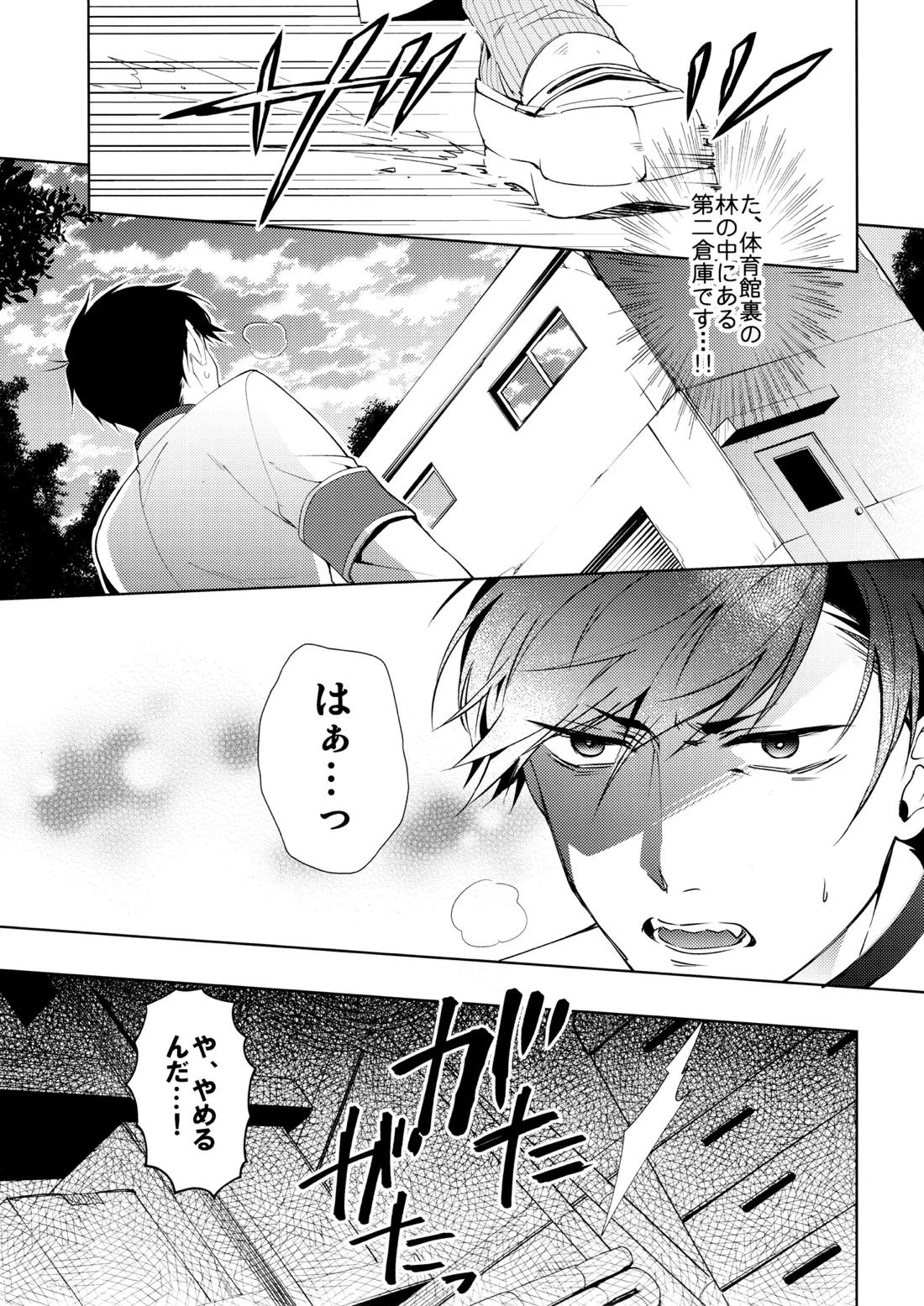 キミはボクのモノ! 16ページ