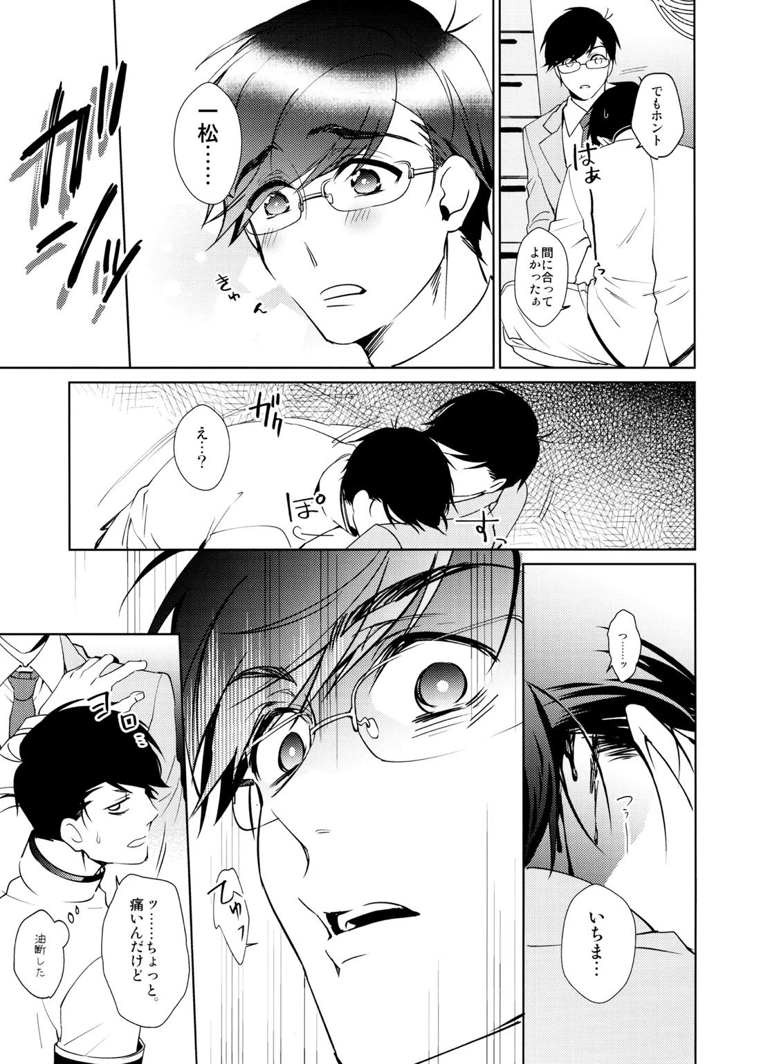 キミはボクのモノ! 20ページ