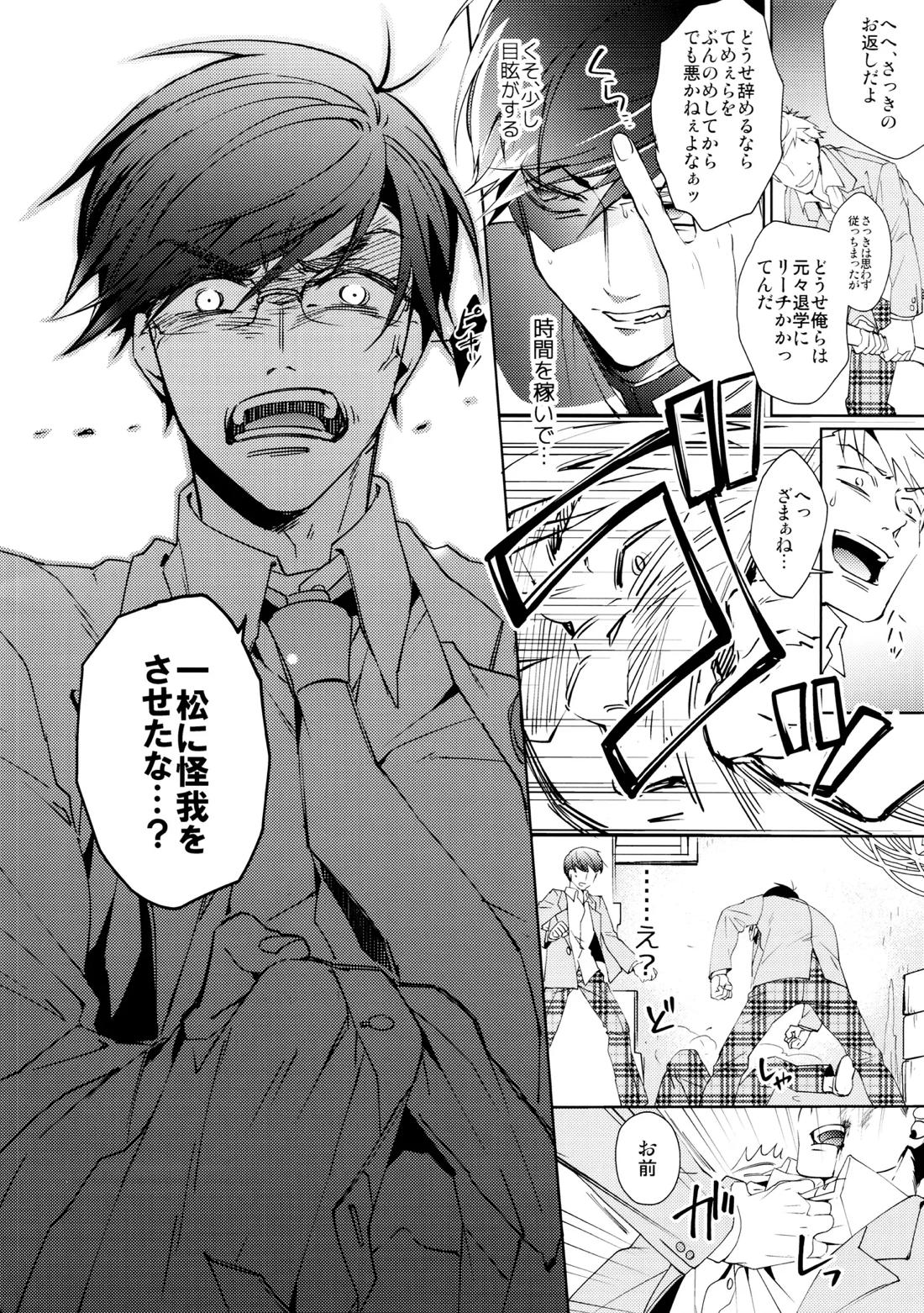 キミはボクのモノ! 21ページ