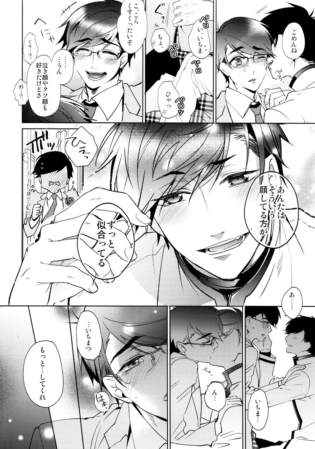 キミはボクのモノ! 27ページ