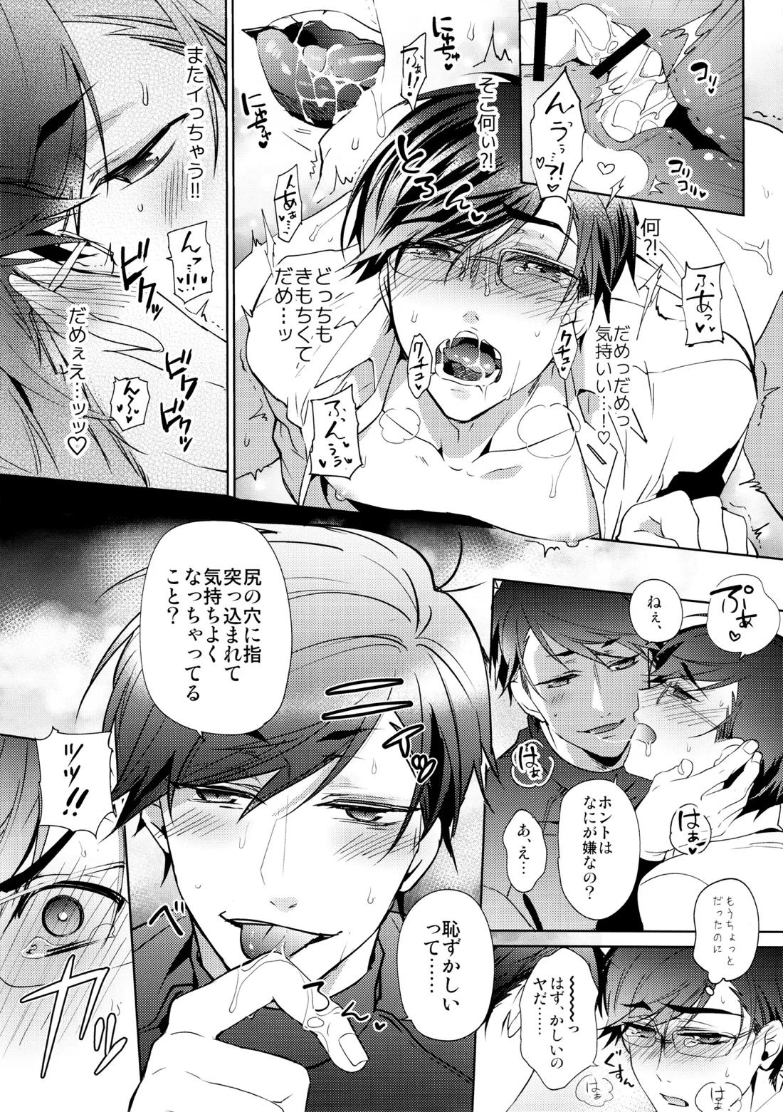 キミはボクのモノ! 32ページ