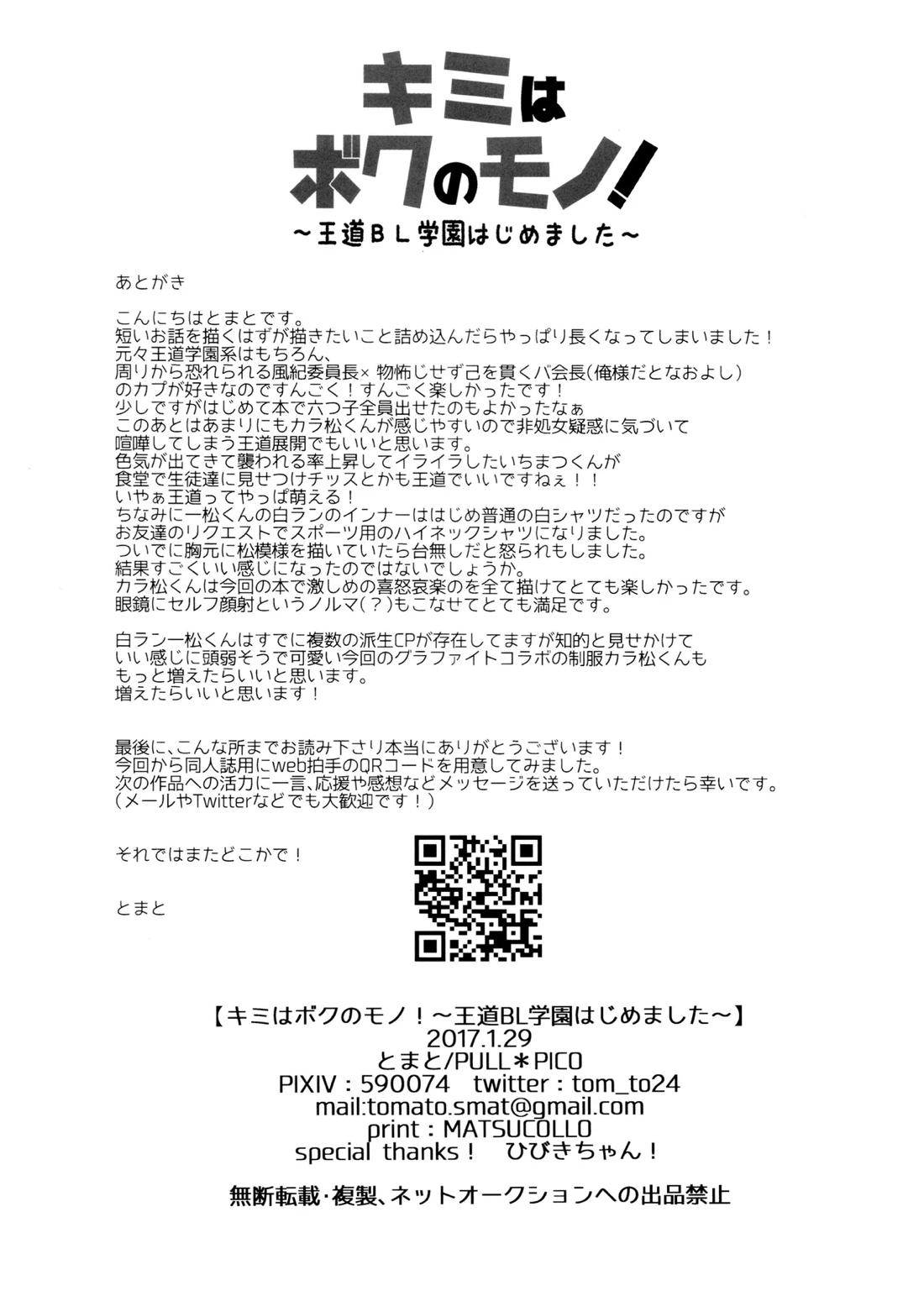 キミはボクのモノ! 41ページ