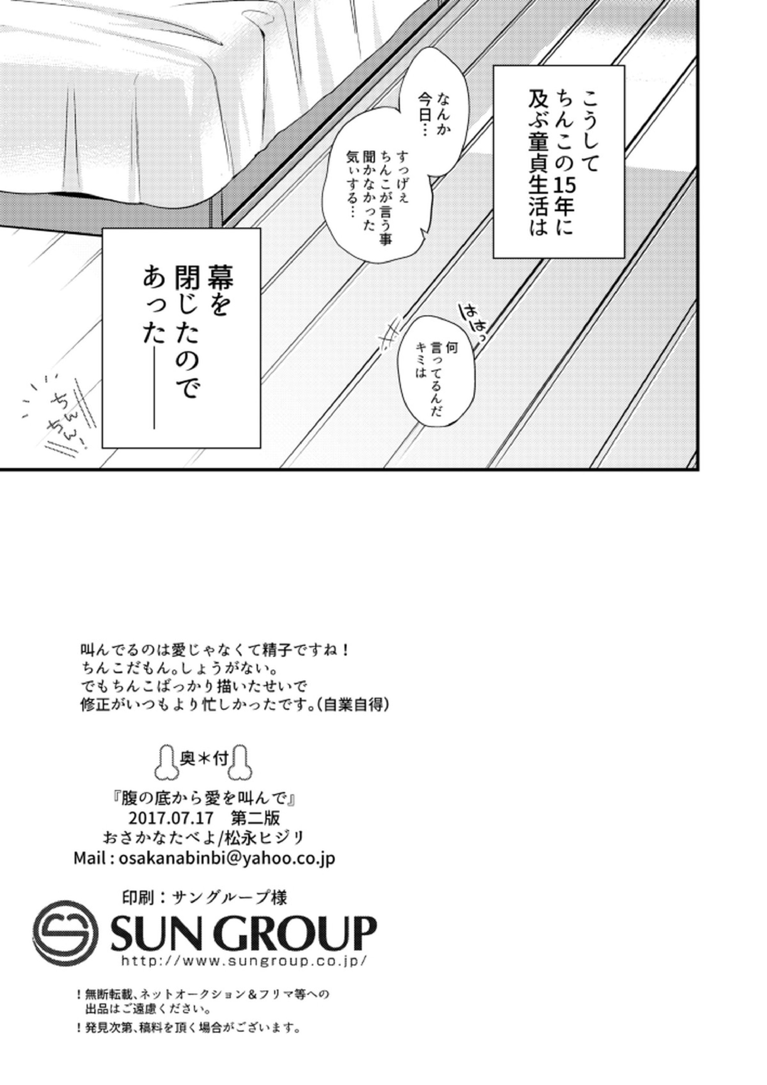 腹の底から愛を叫んで 12ページ