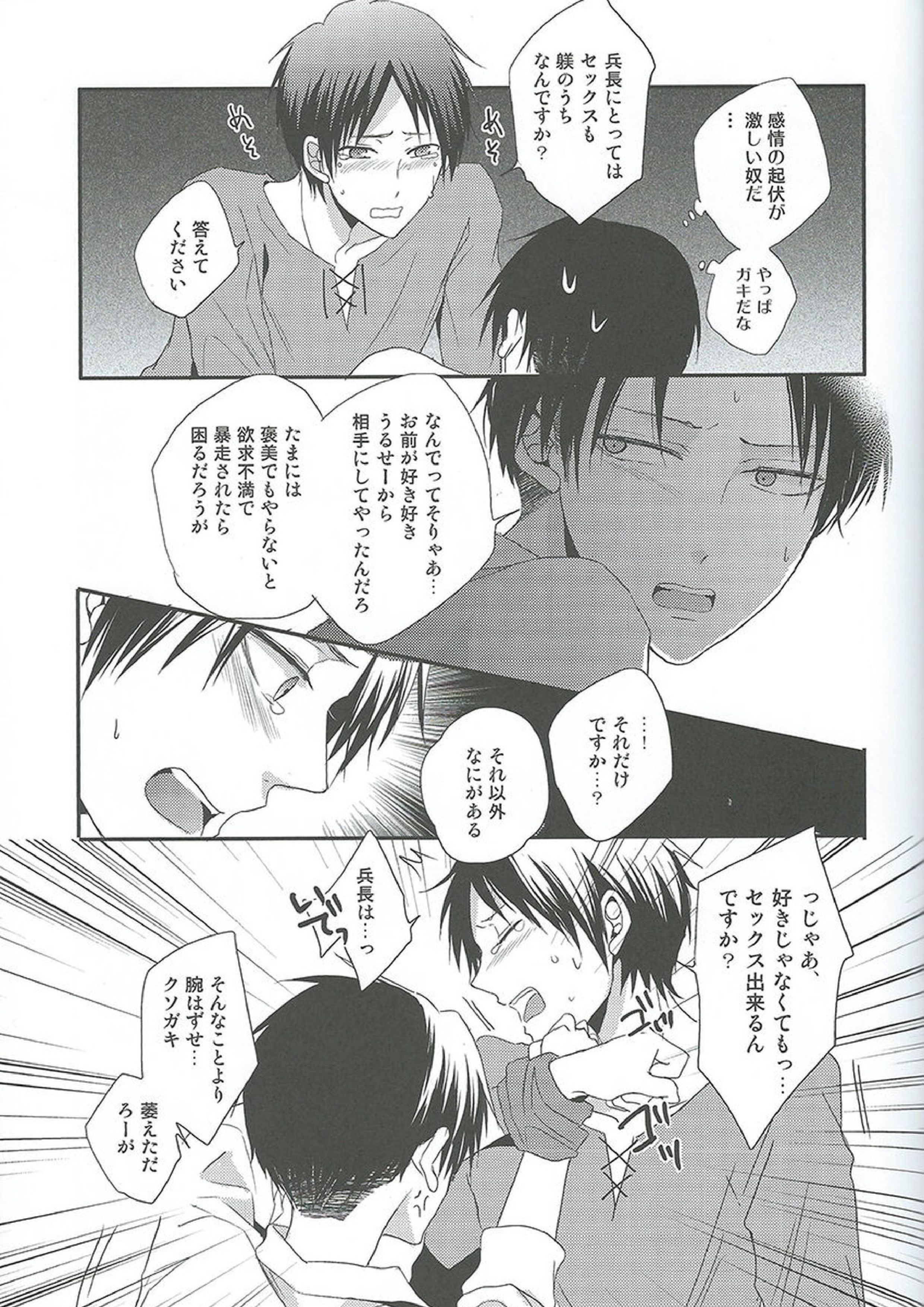 I give heart to you 20ページ