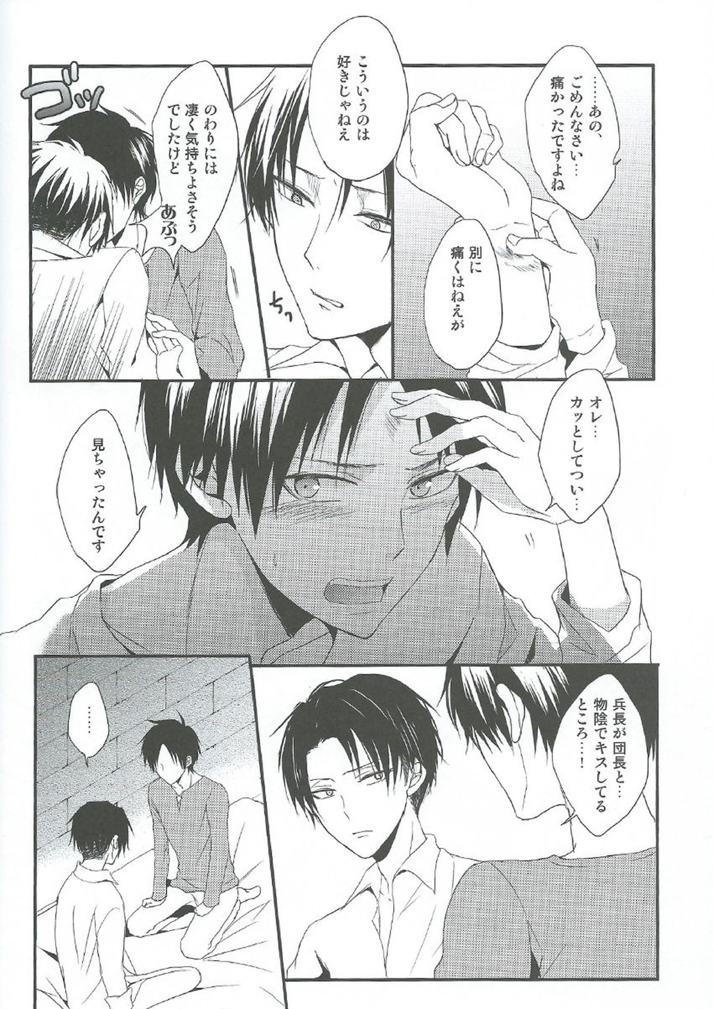 I give heart to you 21ページ