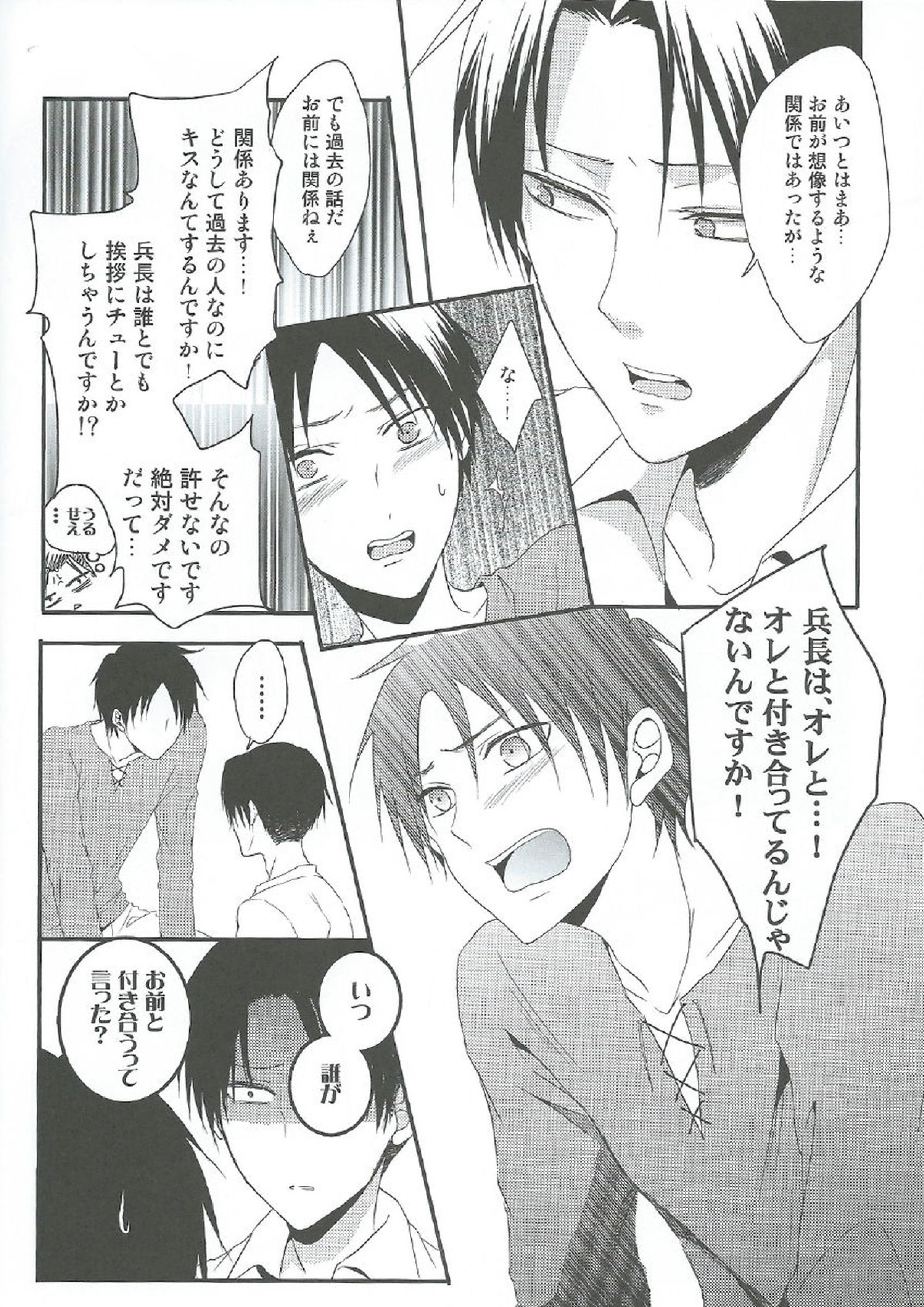I give heart to you 23ページ