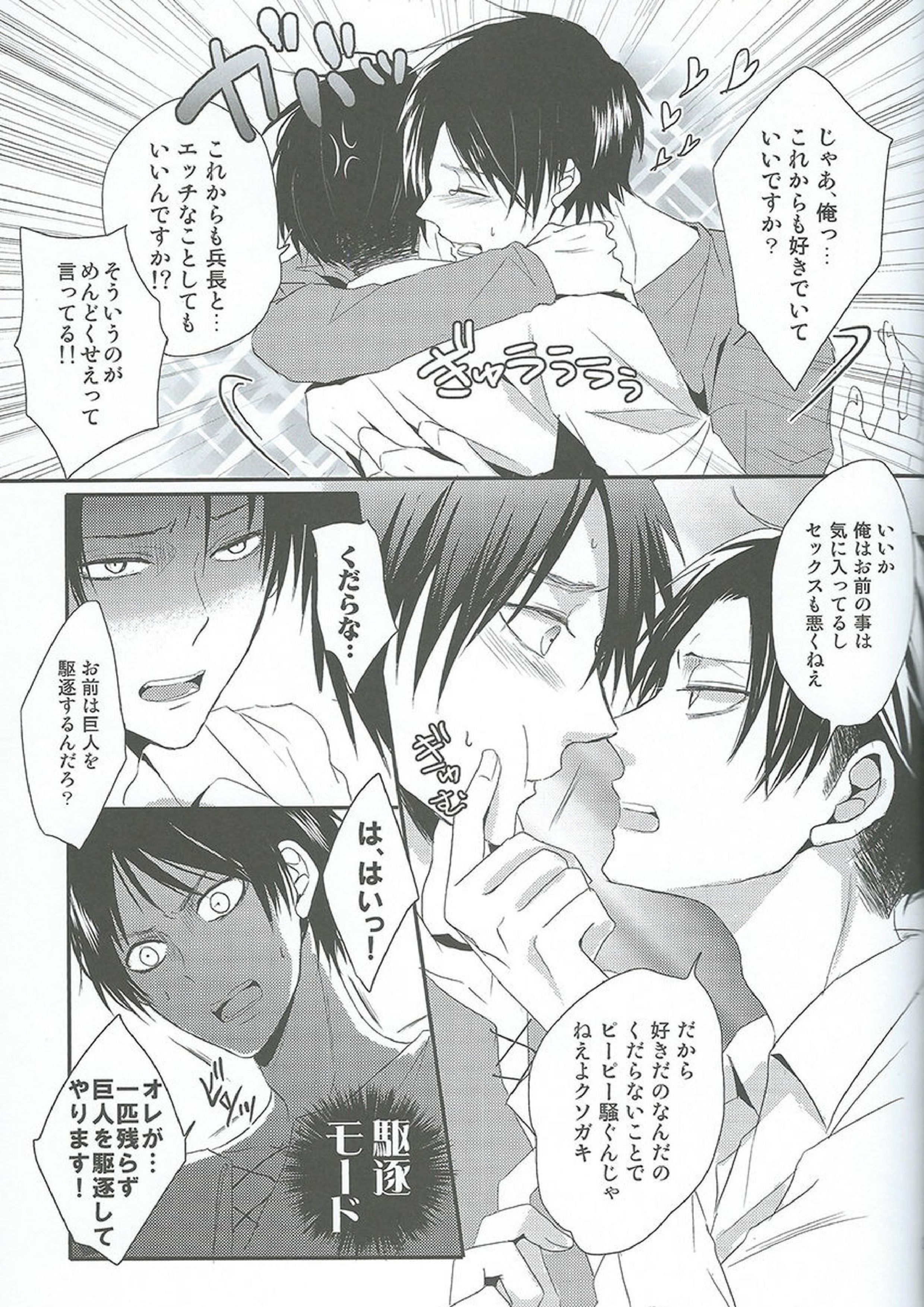 I give heart to you 26ページ