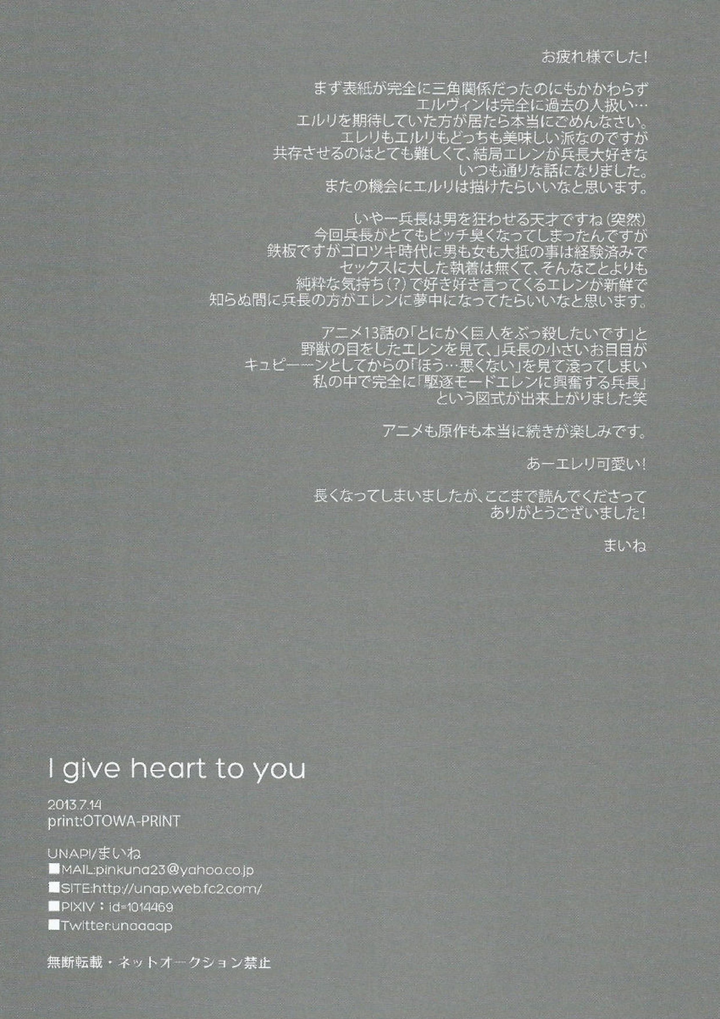 I give heart to you 33ページ