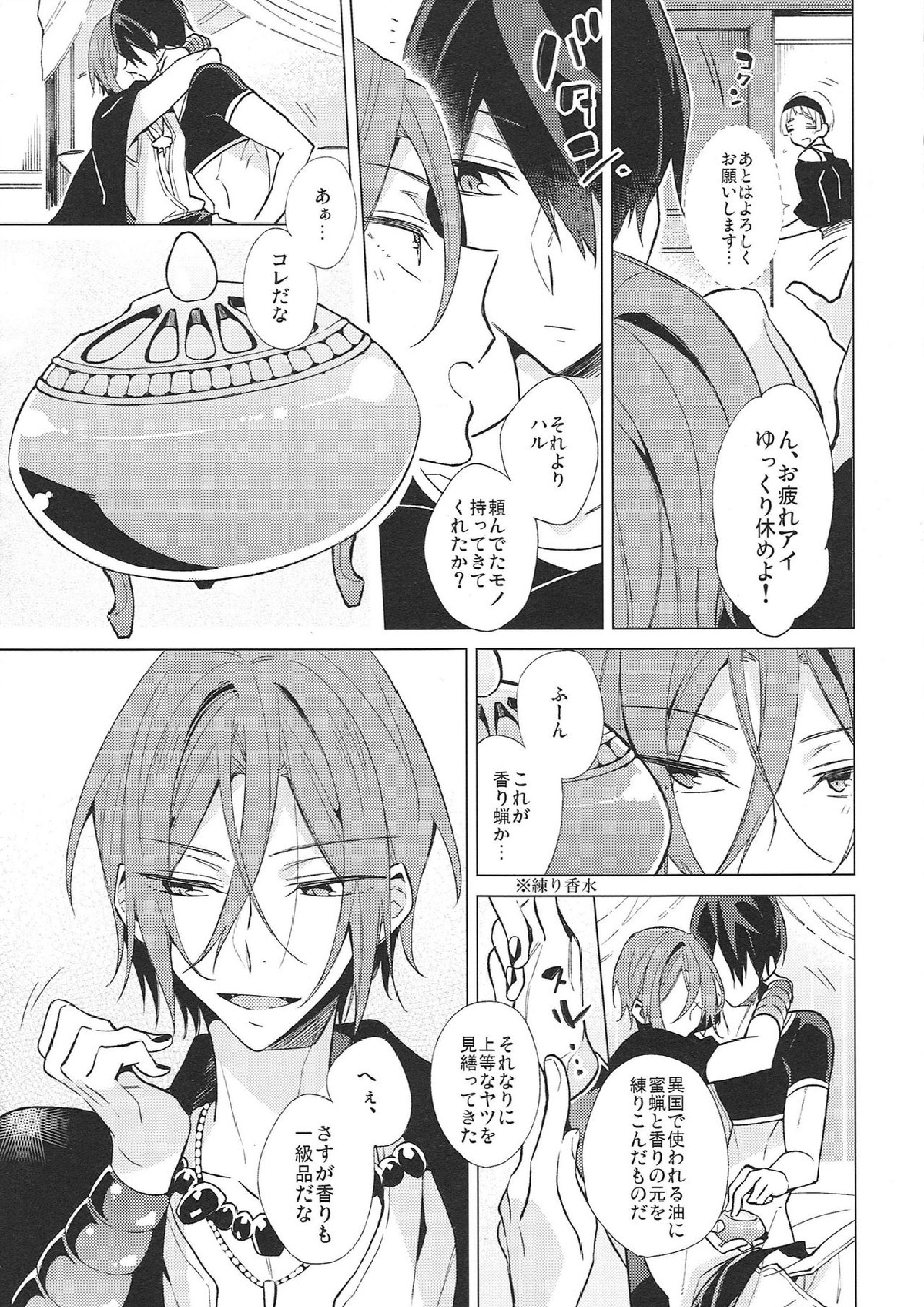 Honeypot Night 4ページ