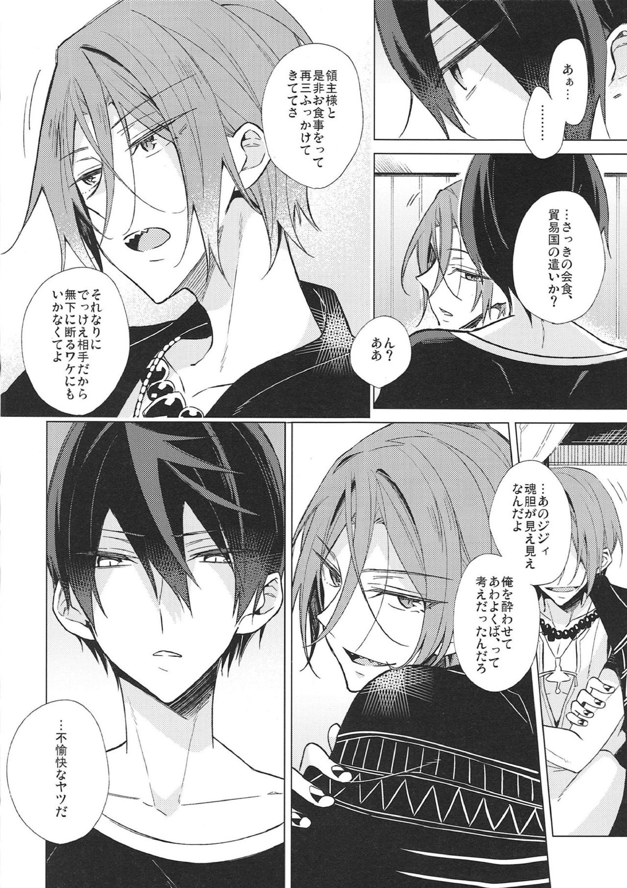 Honeypot Night 5ページ