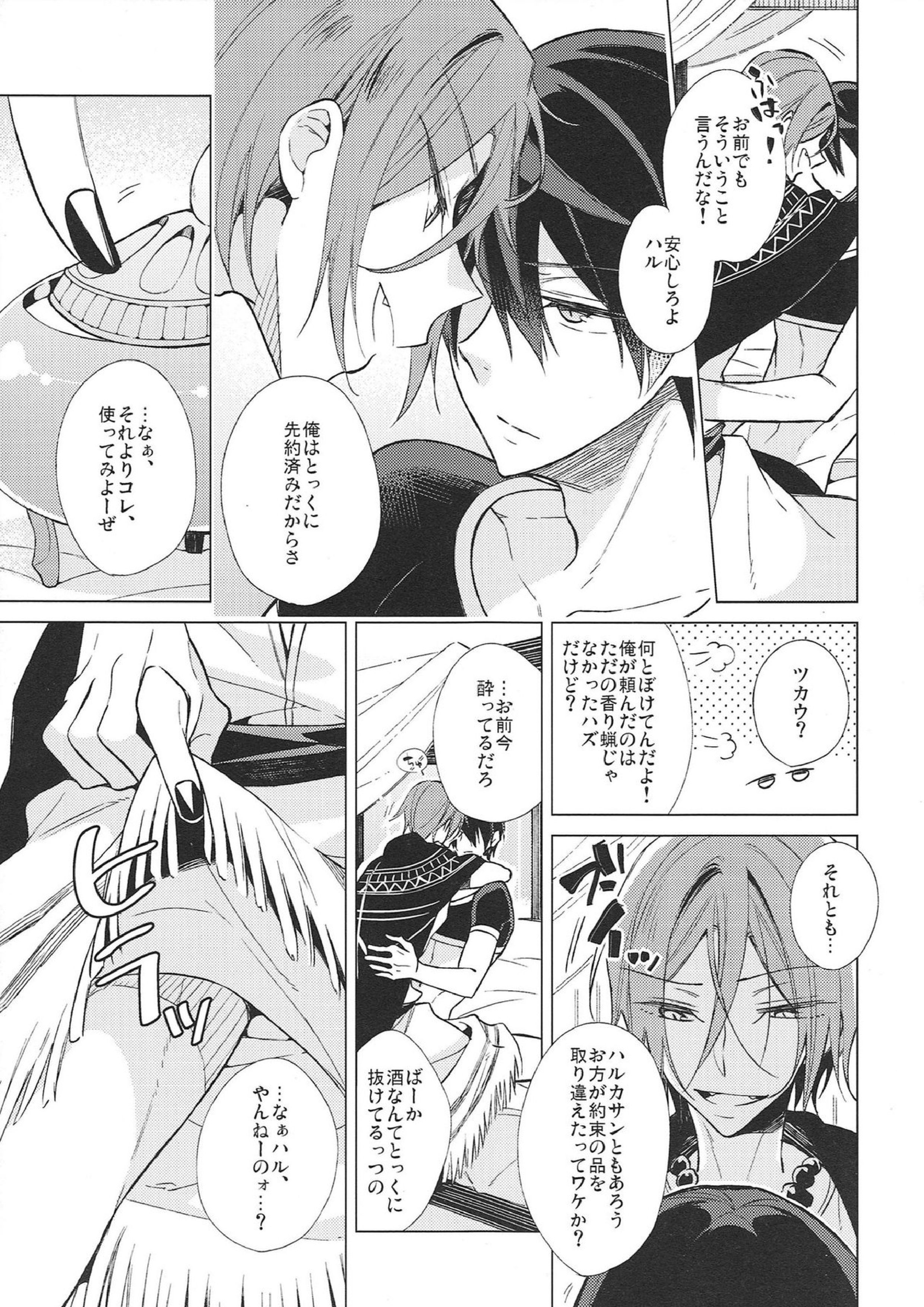 Honeypot Night 6ページ