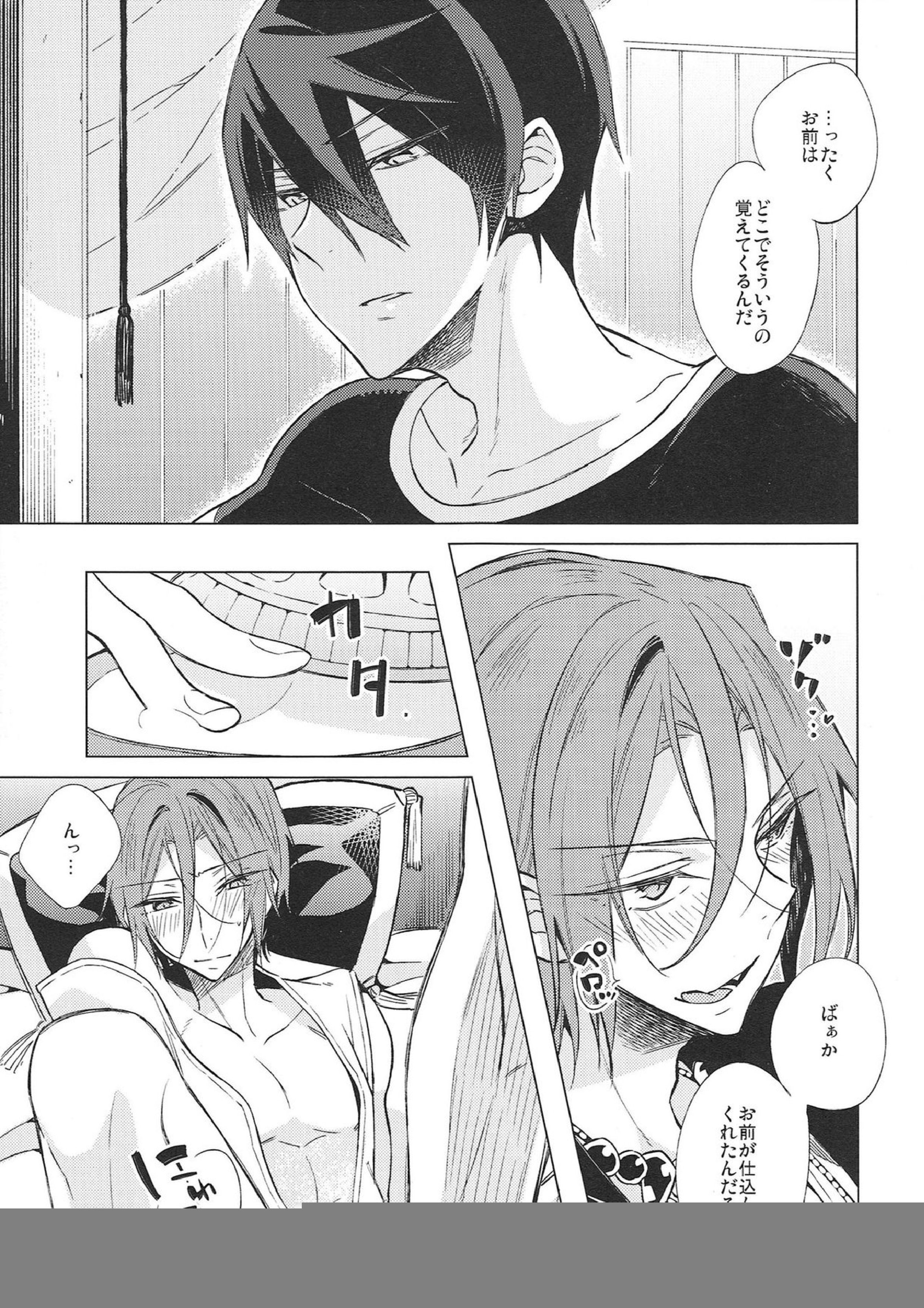 Honeypot Night 8ページ