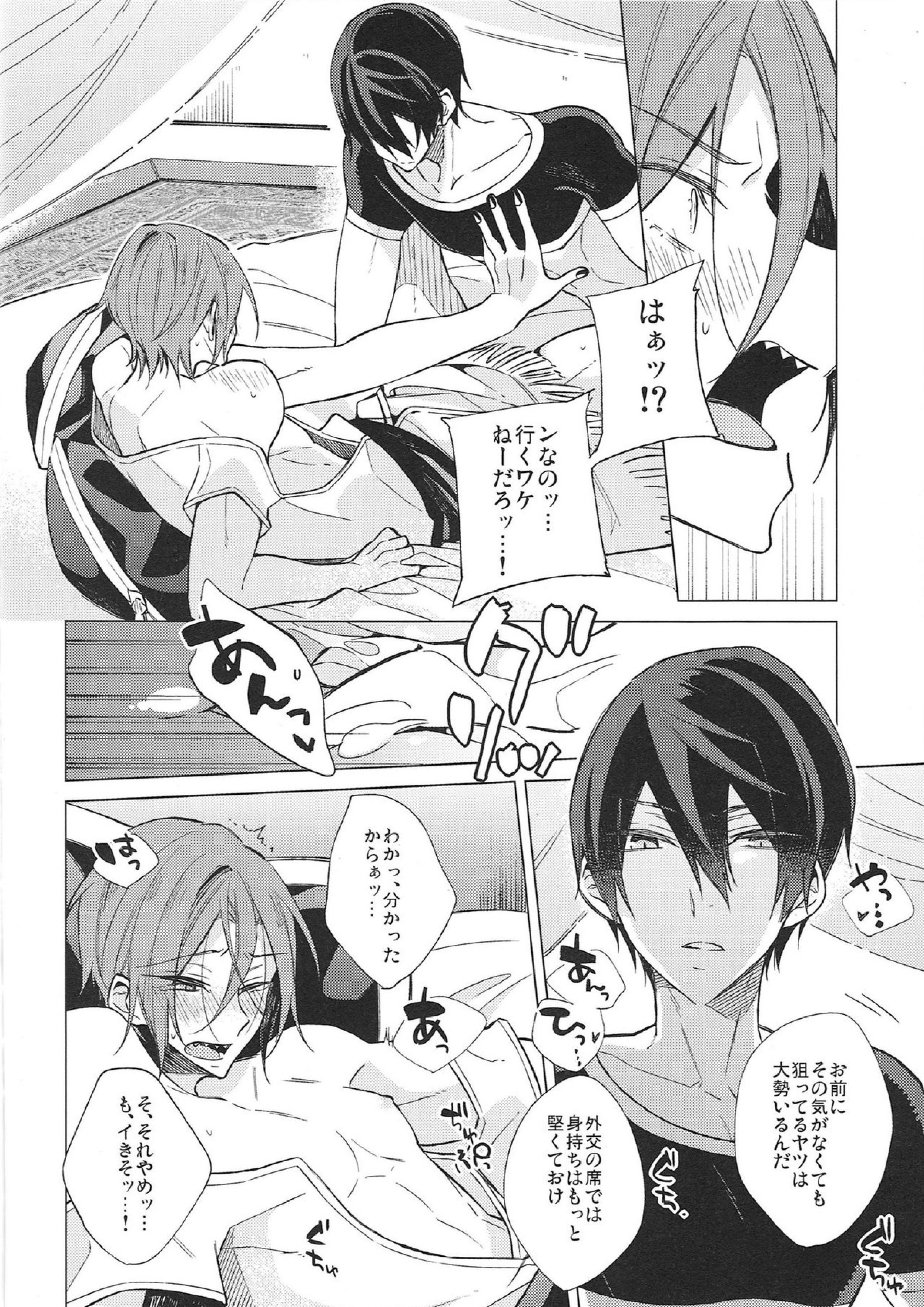 Honeypot Night 11ページ