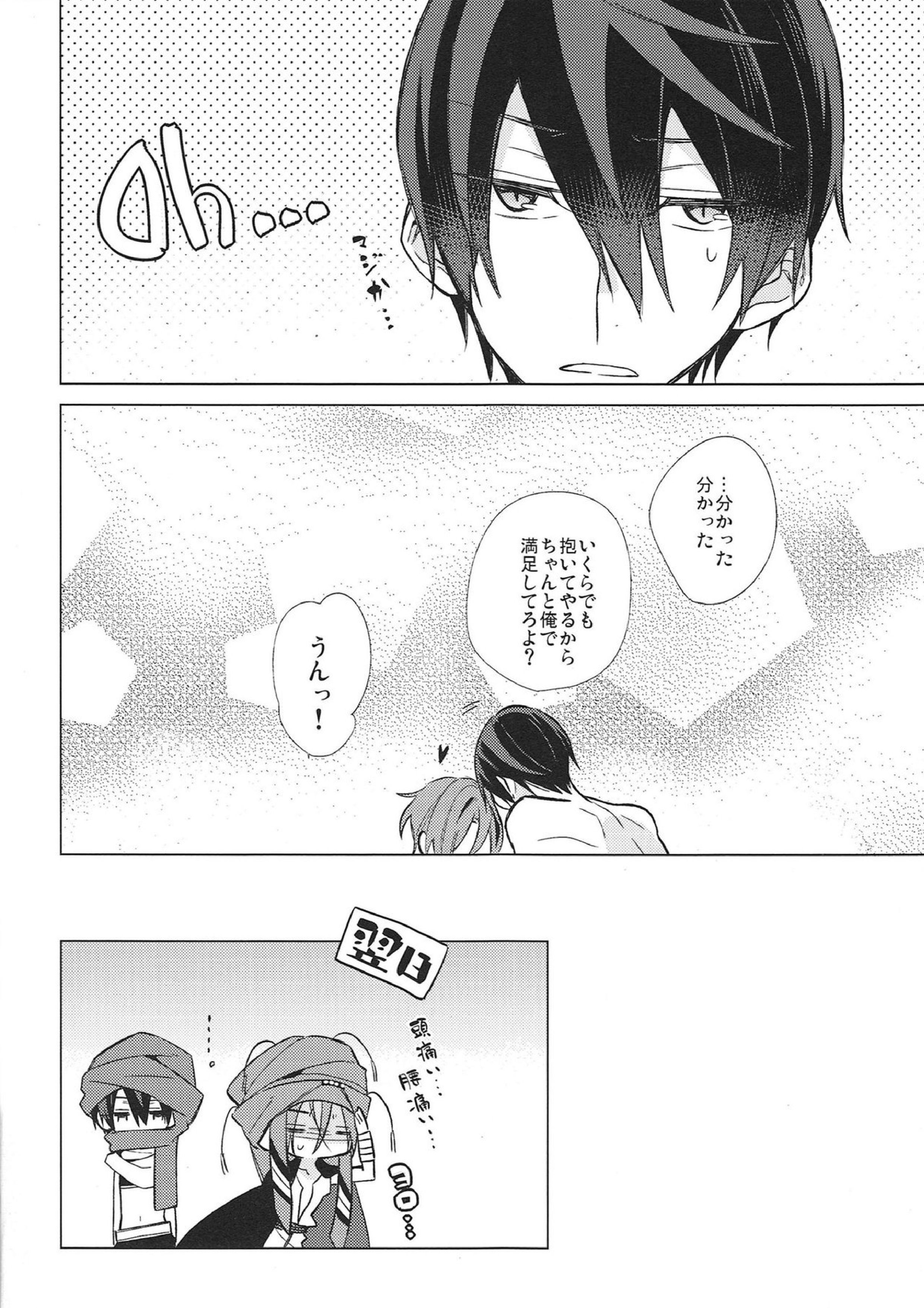 Honeypot Night 21ページ