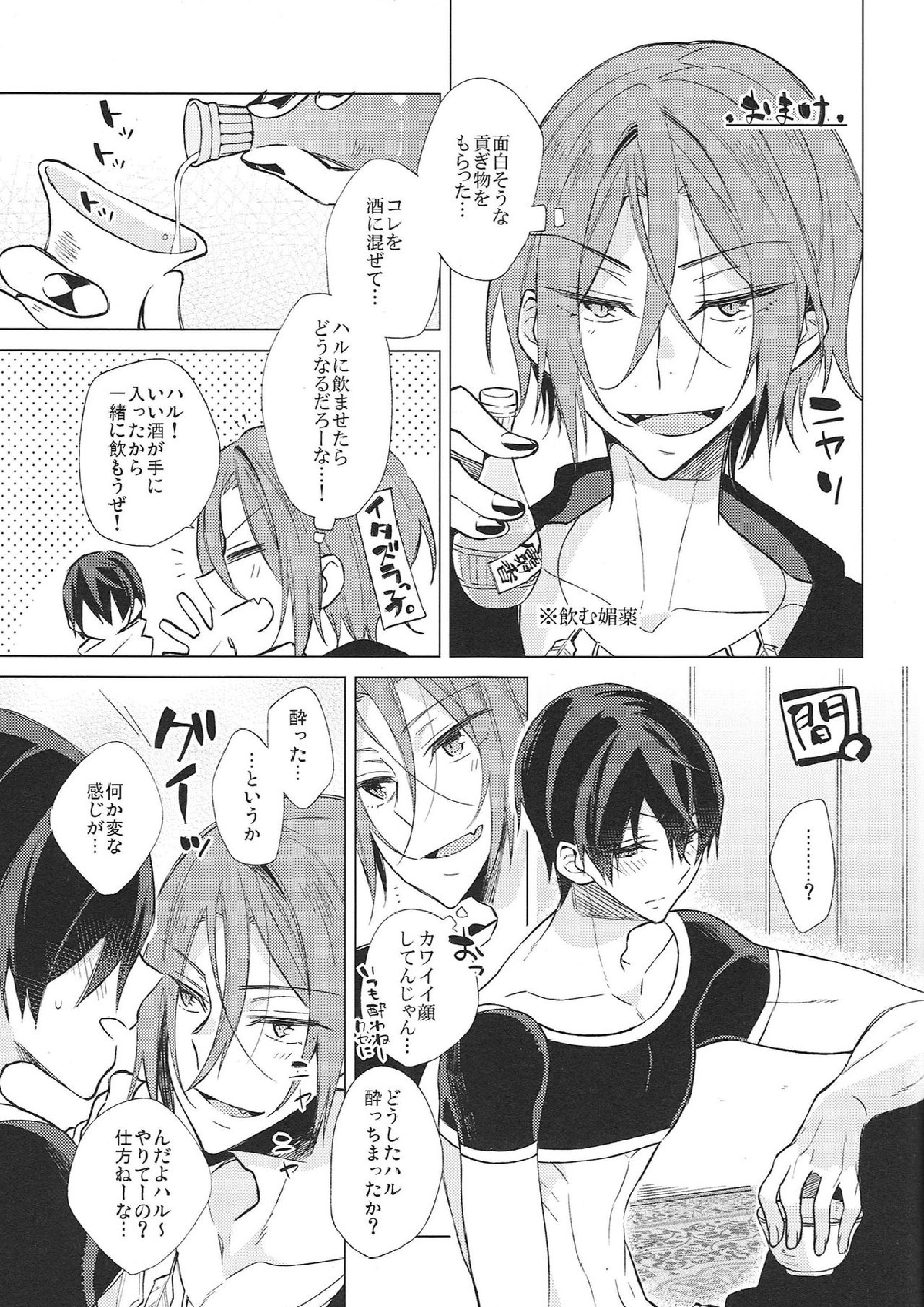 Honeypot Night 22ページ