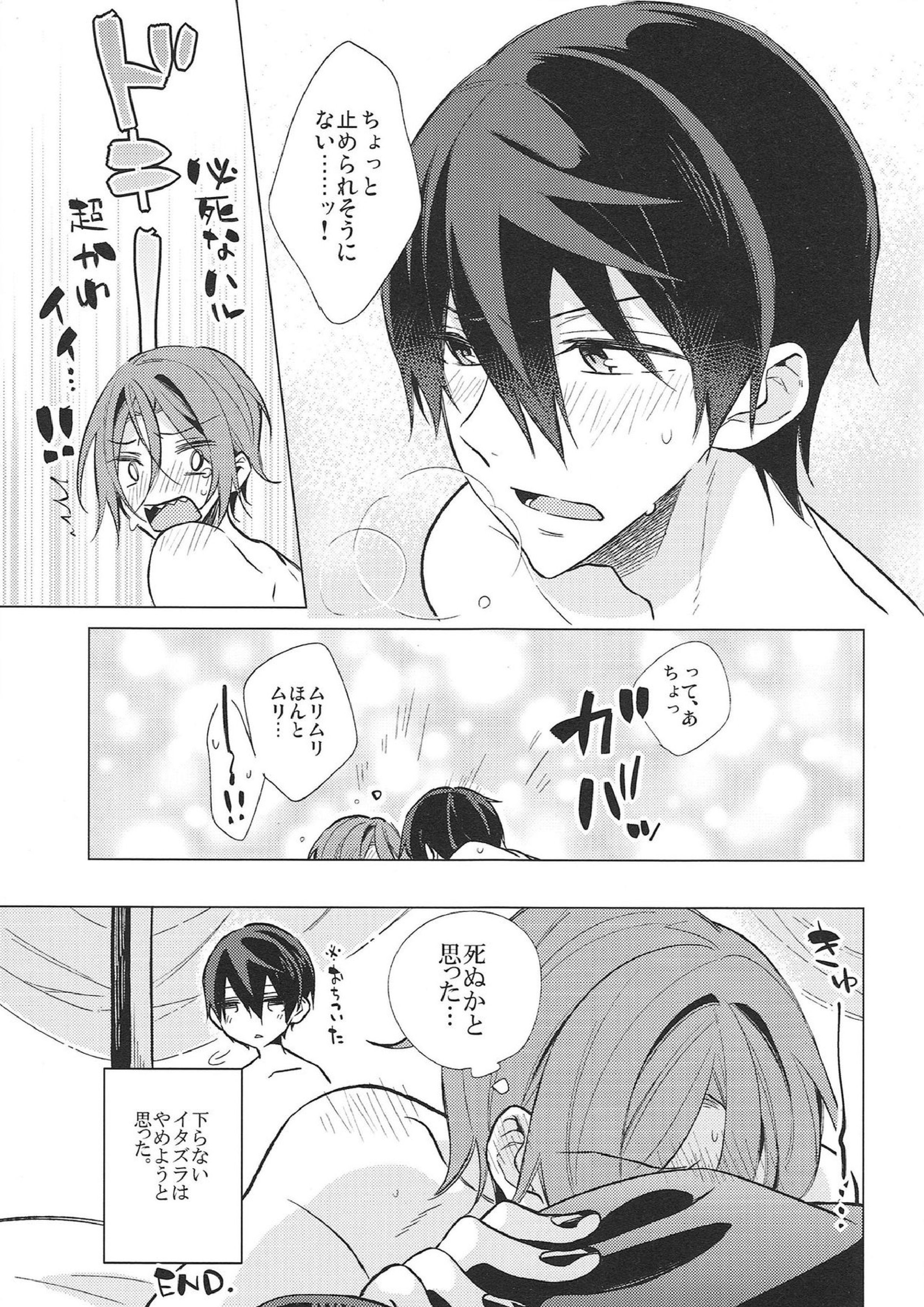 Honeypot Night 24ページ