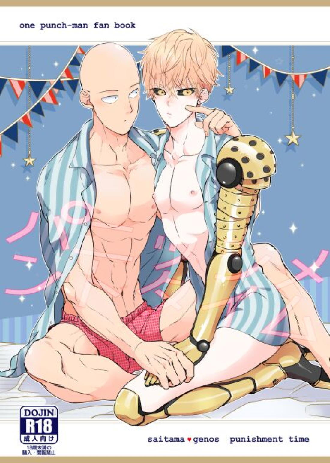 パニッシメントタイム 1ページ