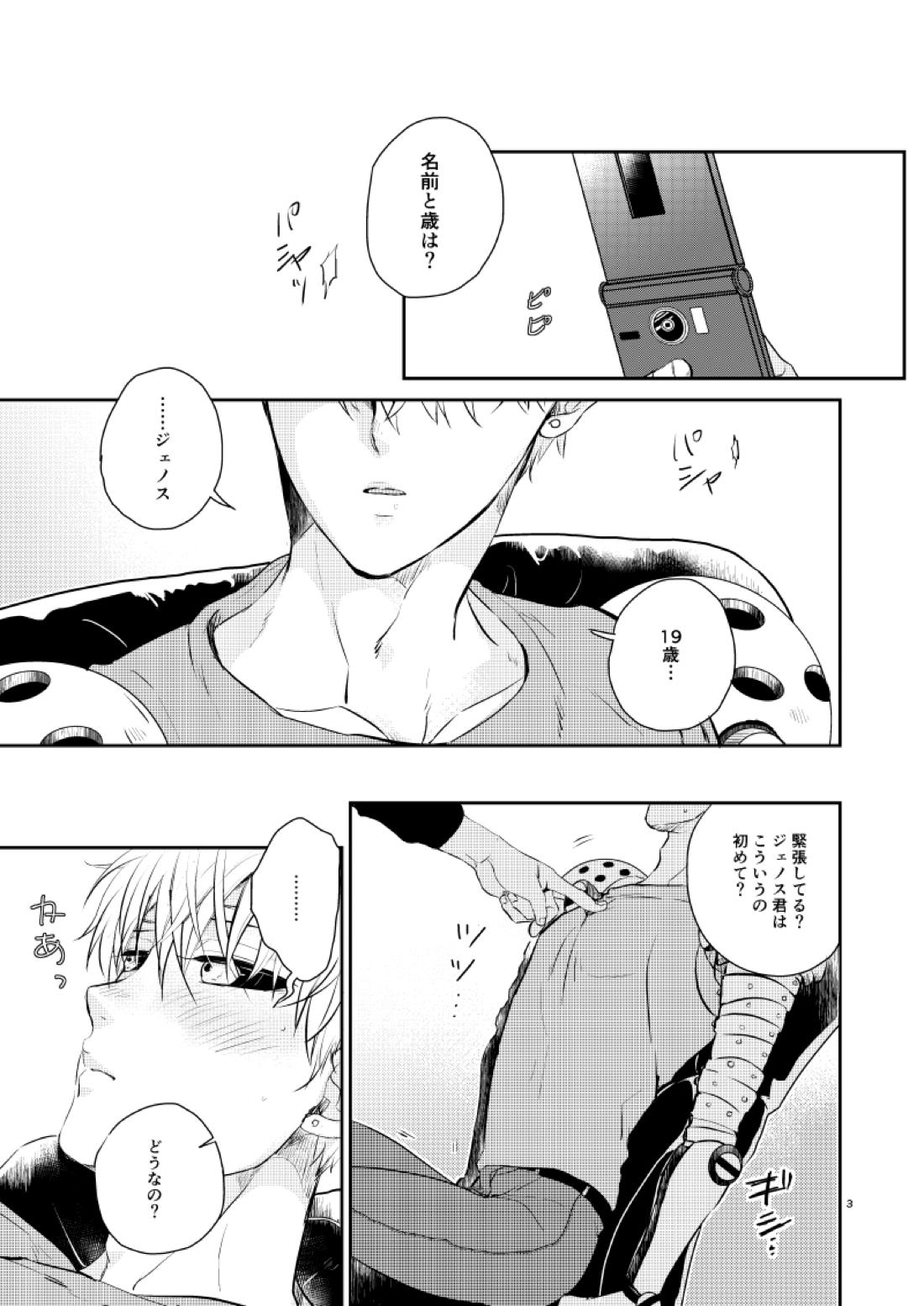 パニッシメントタイム 4ページ