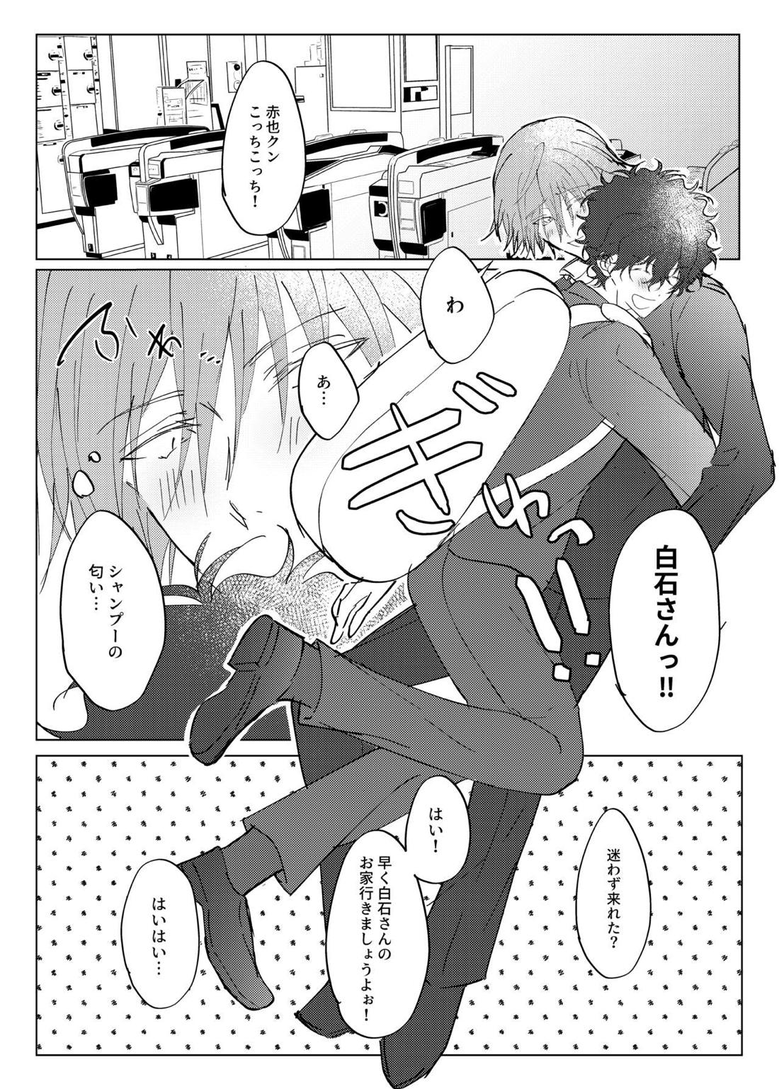 Stuck on you 4ページ