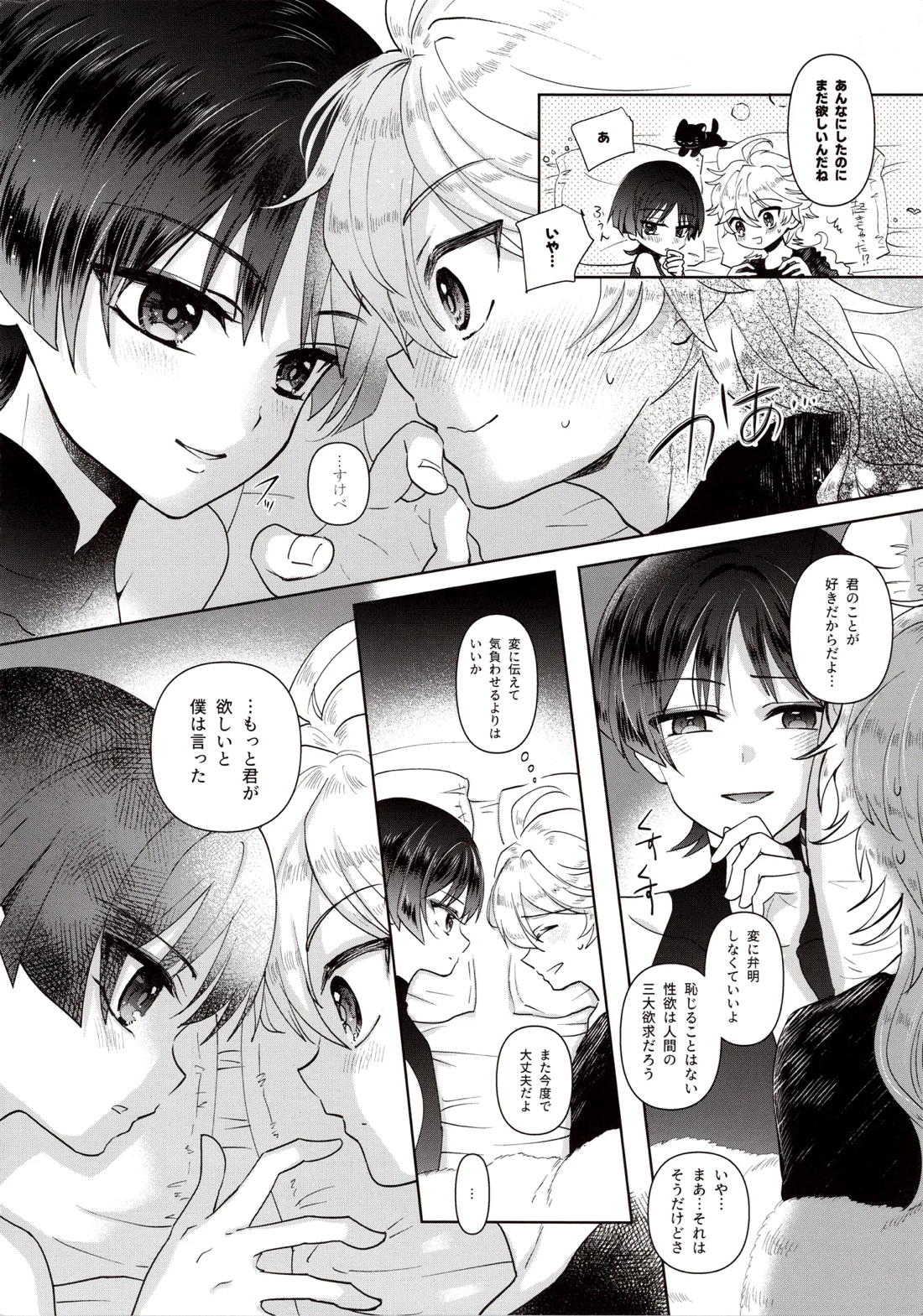 欲深く恋してよ 24ページ