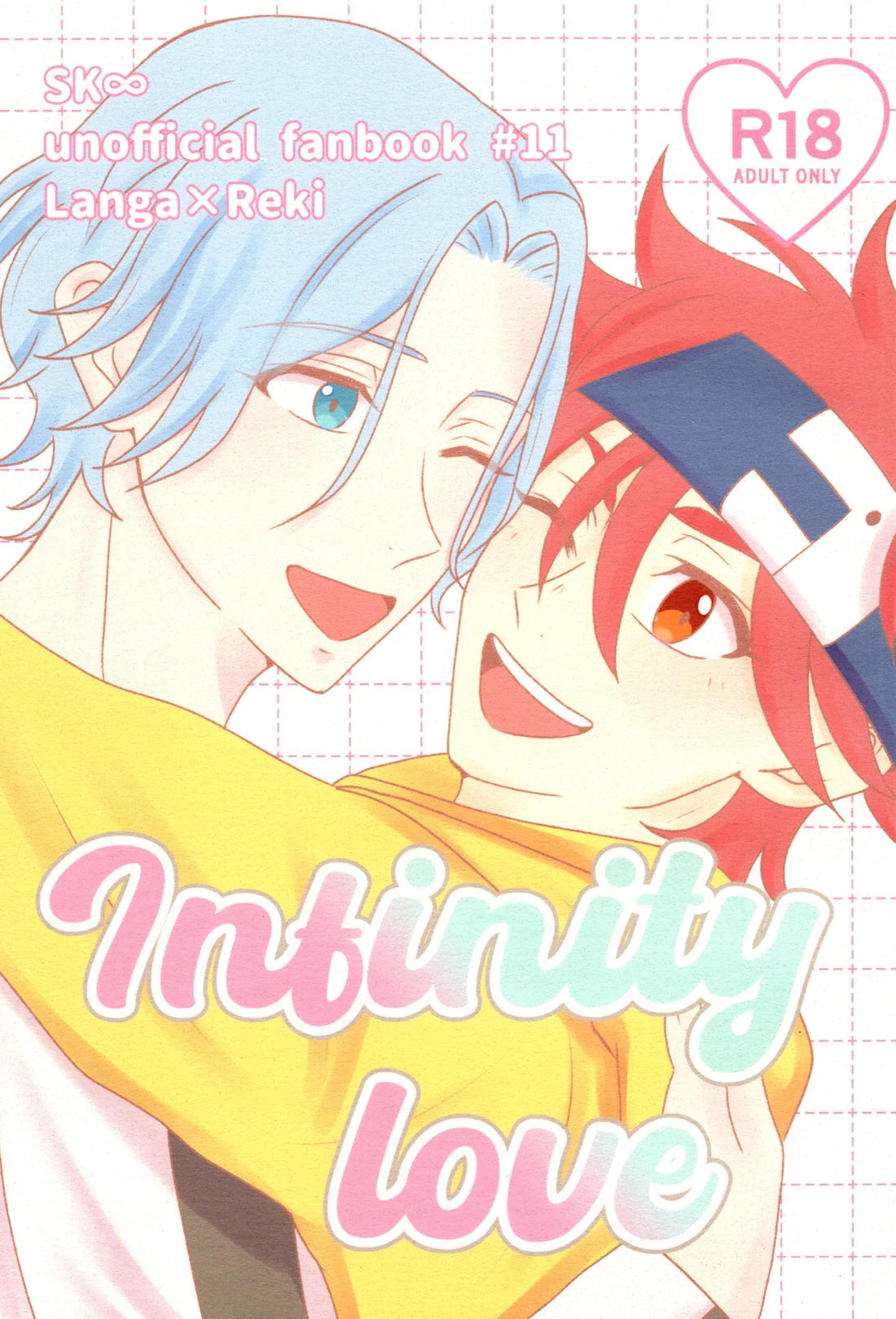 Infinity love 1ページ