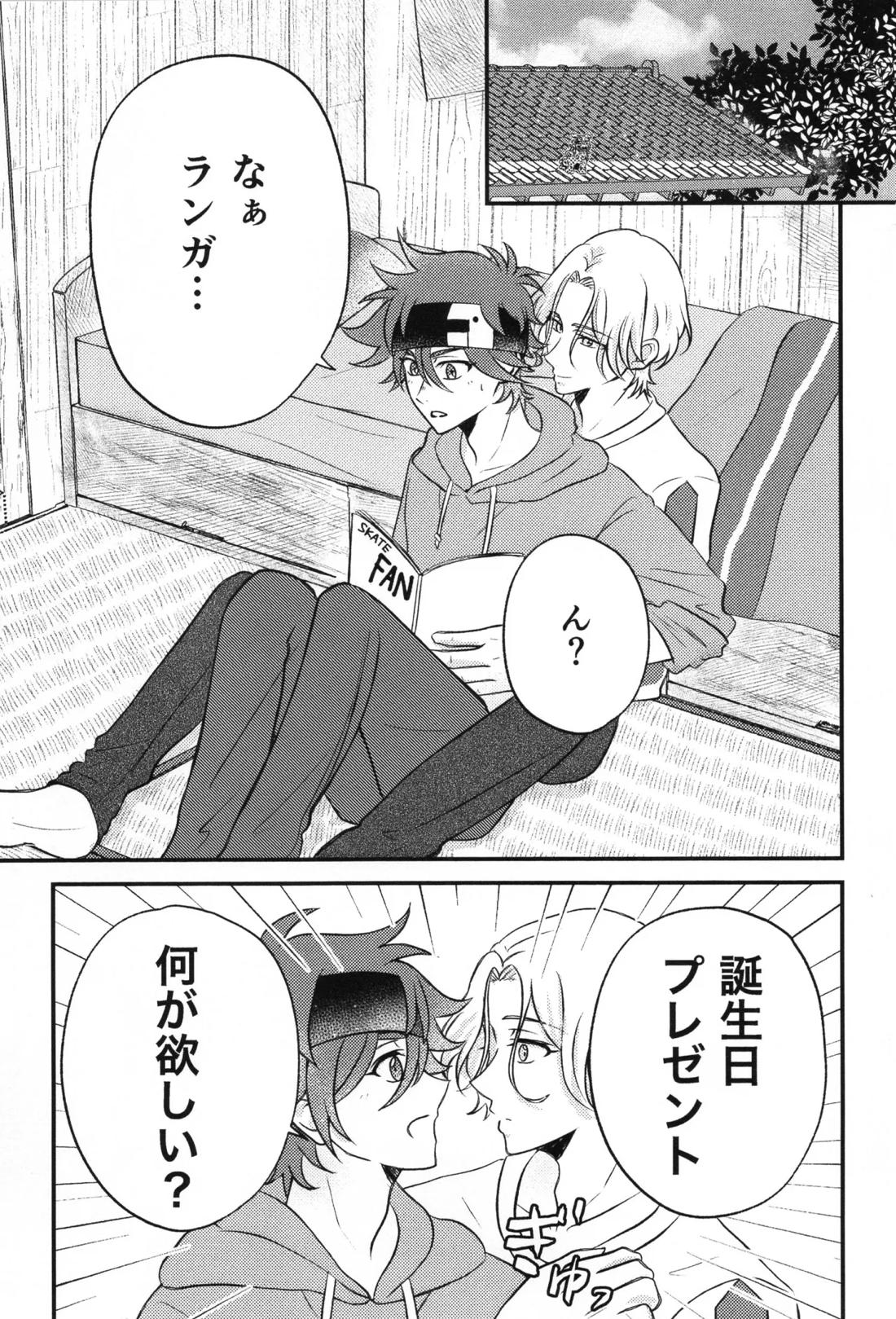 Infinity love 2ページ