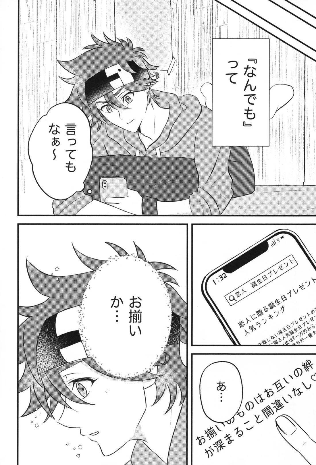 Infinity love 5ページ