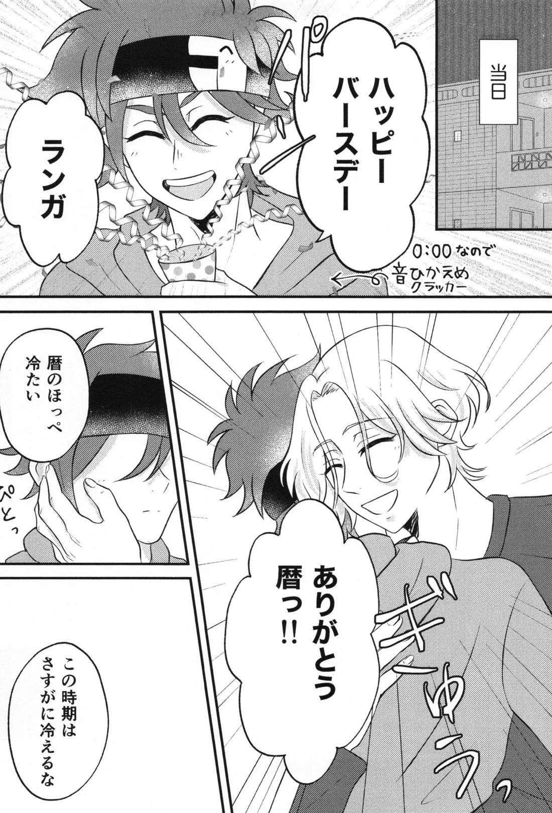 Infinity love 6ページ