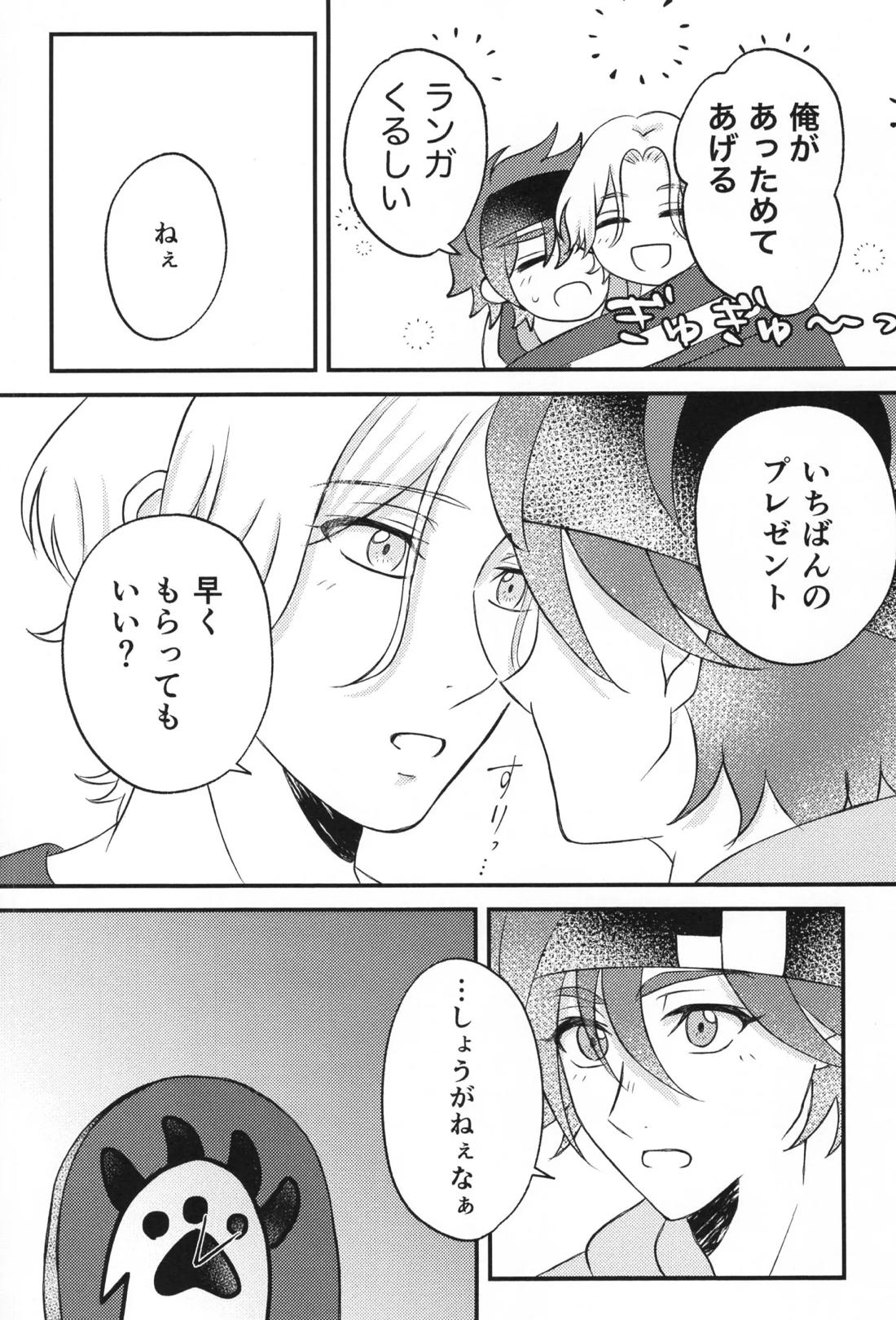 Infinity love 7ページ