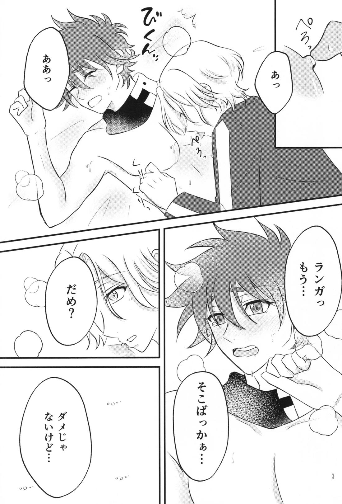 Infinity love 9ページ