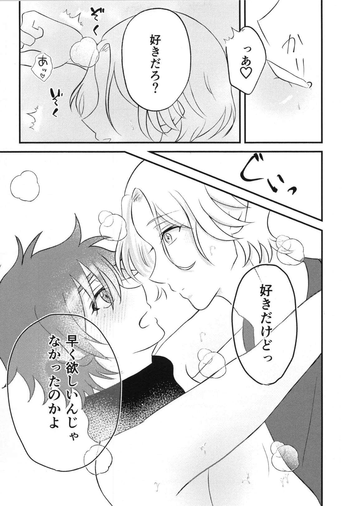 Infinity love 10ページ