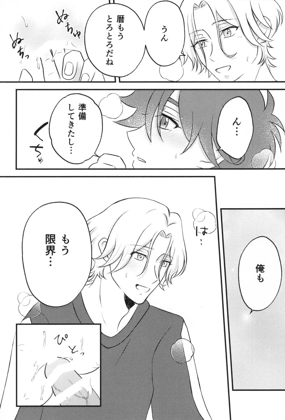 Infinity love 11ページ