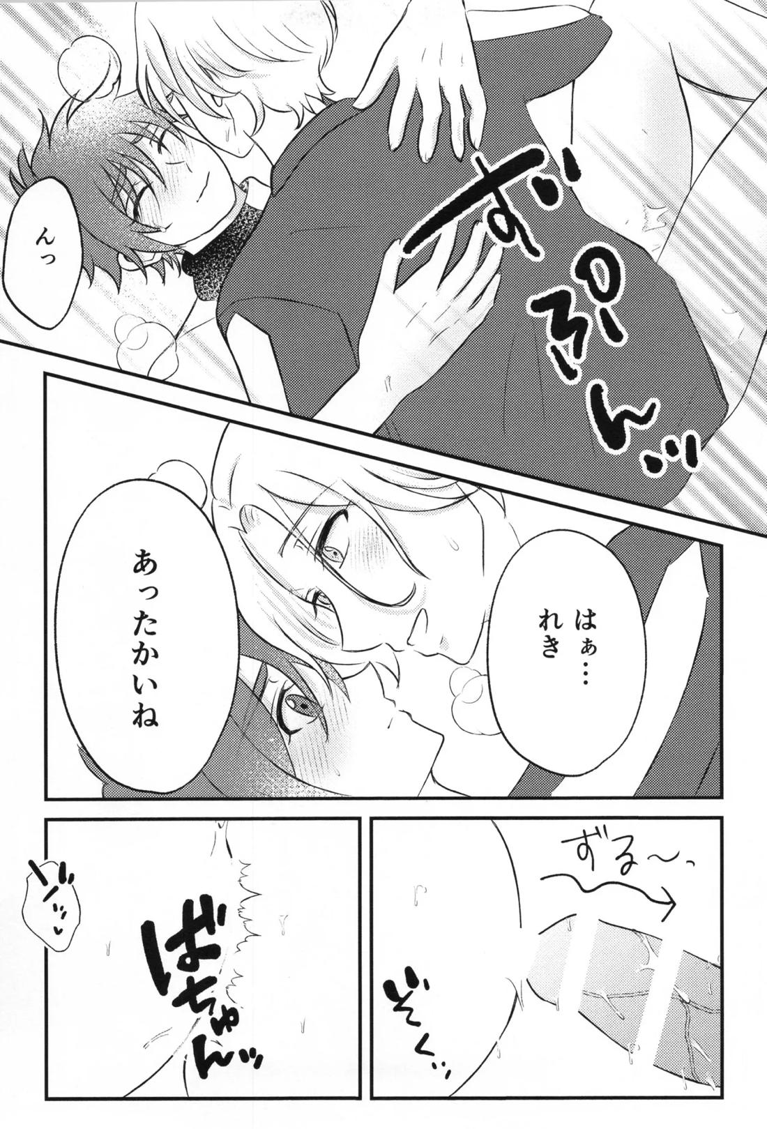 Infinity love 12ページ