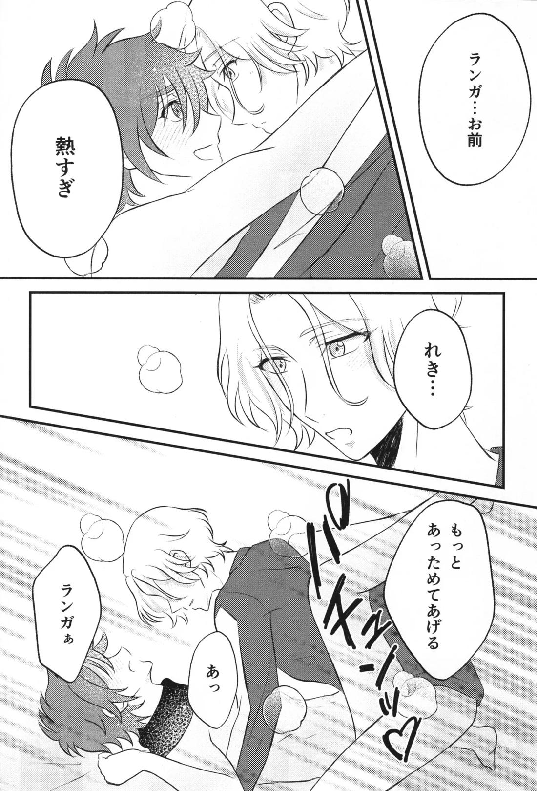 Infinity love 13ページ