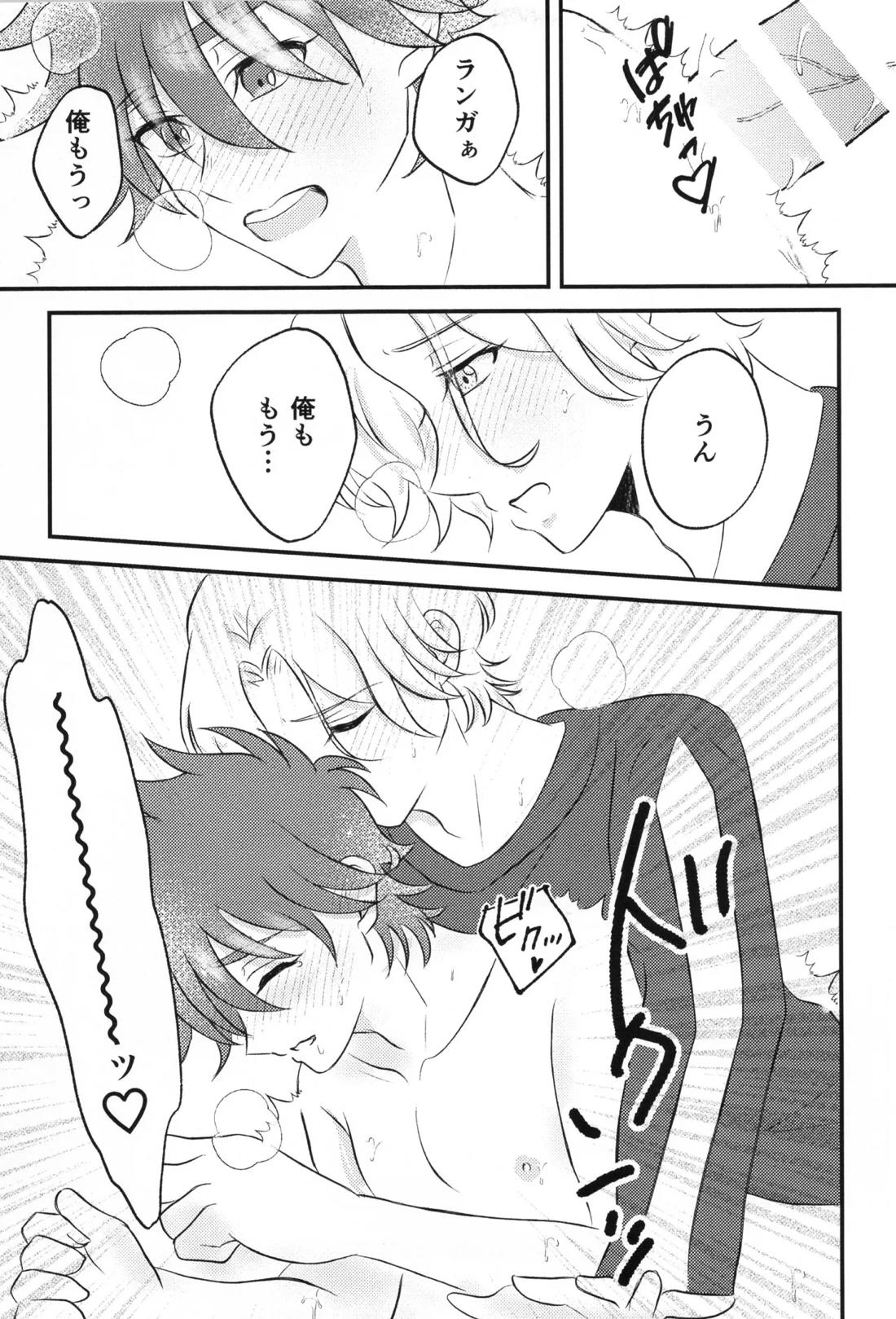 Infinity love 16ページ