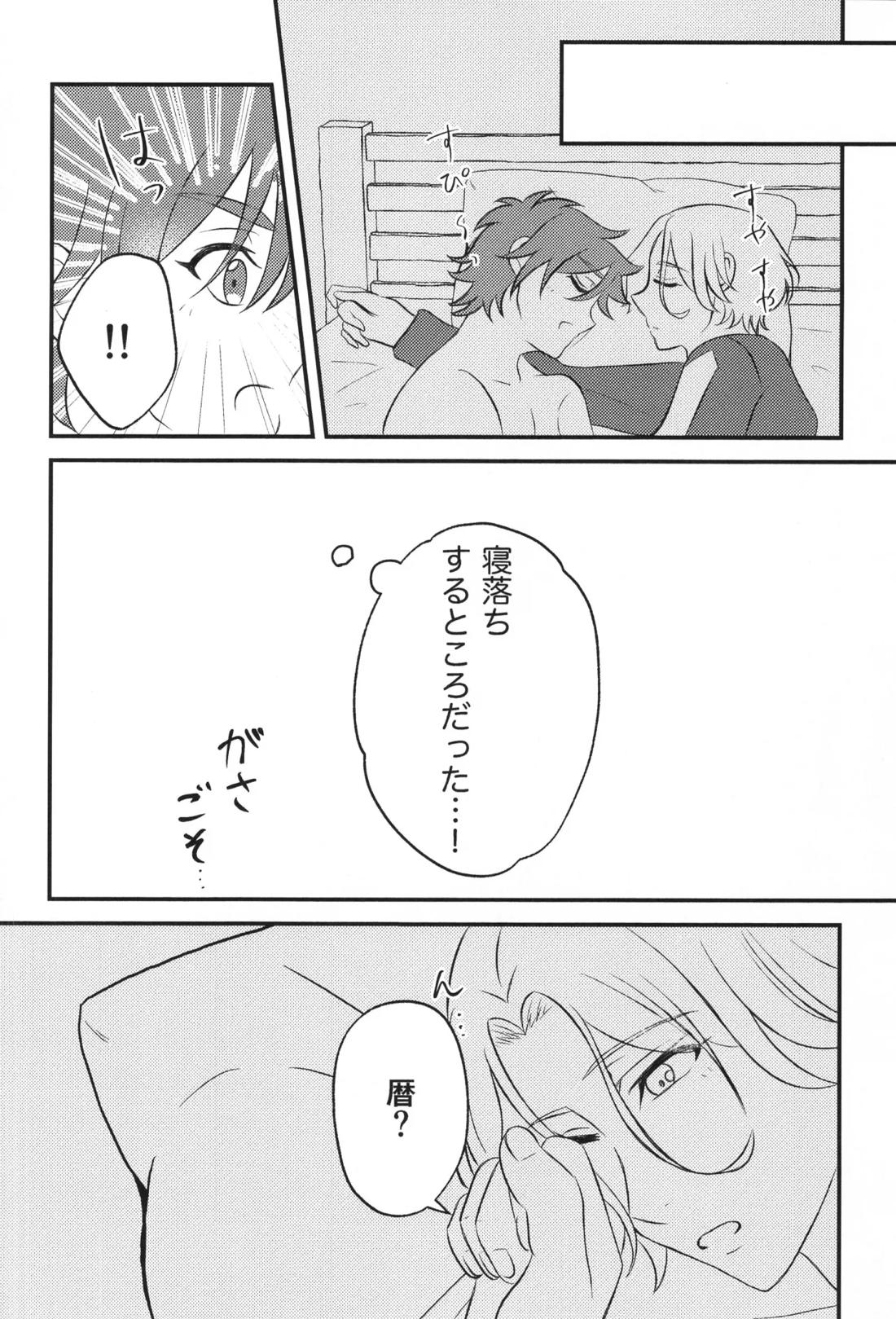 Infinity love 17ページ