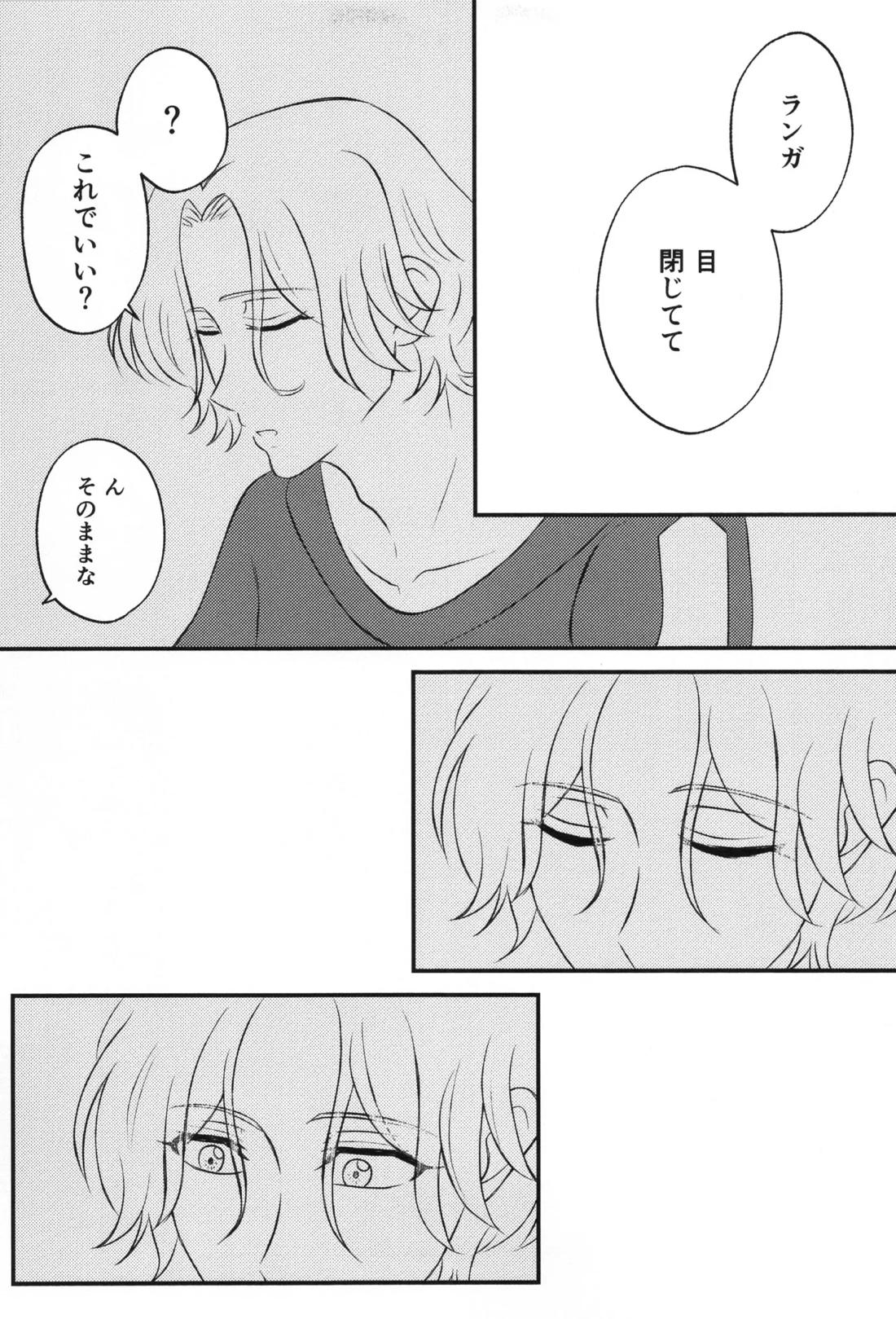 Infinity love 18ページ
