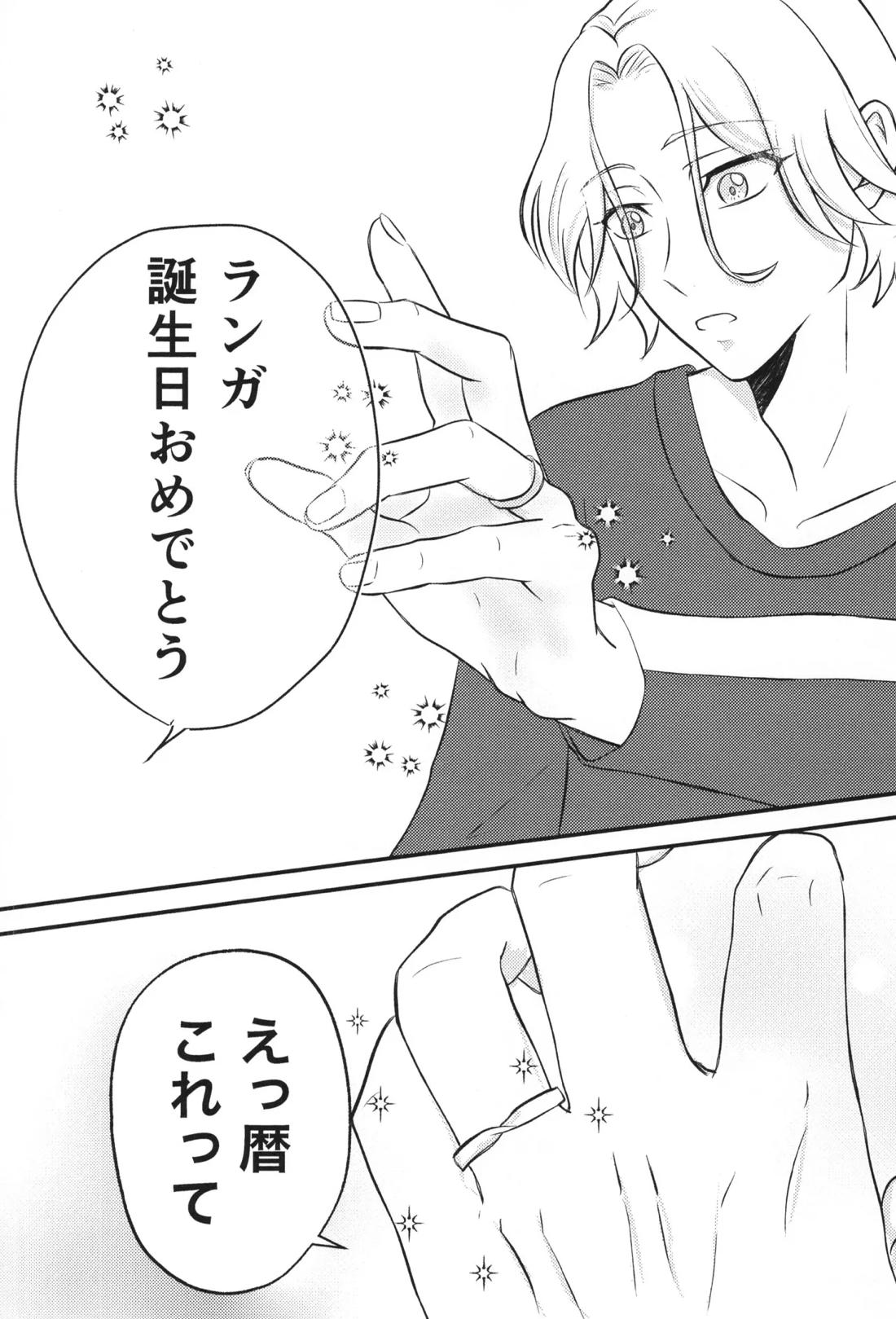 Infinity love 19ページ