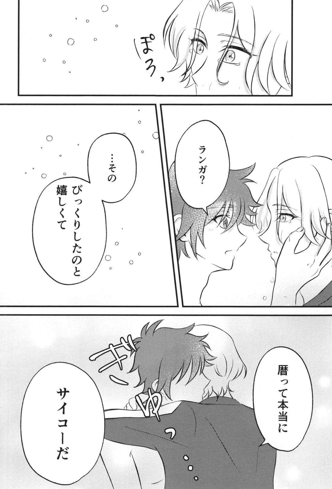 Infinity love 21ページ