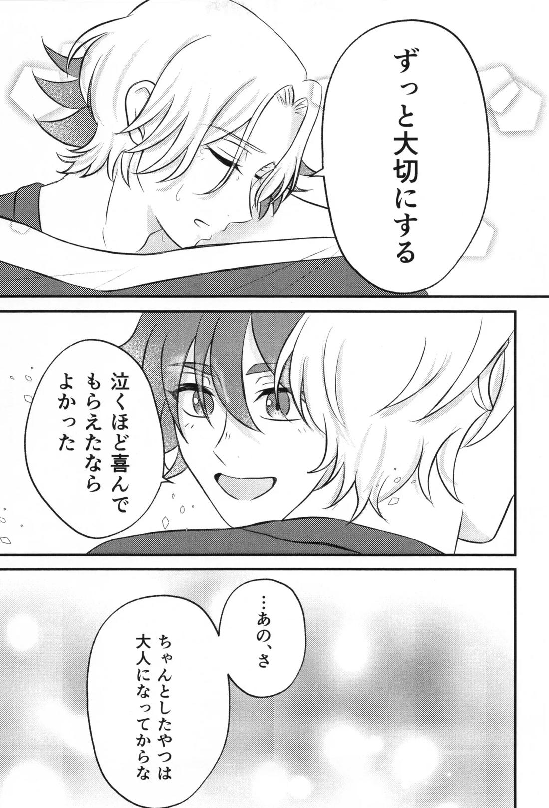 Infinity love 22ページ