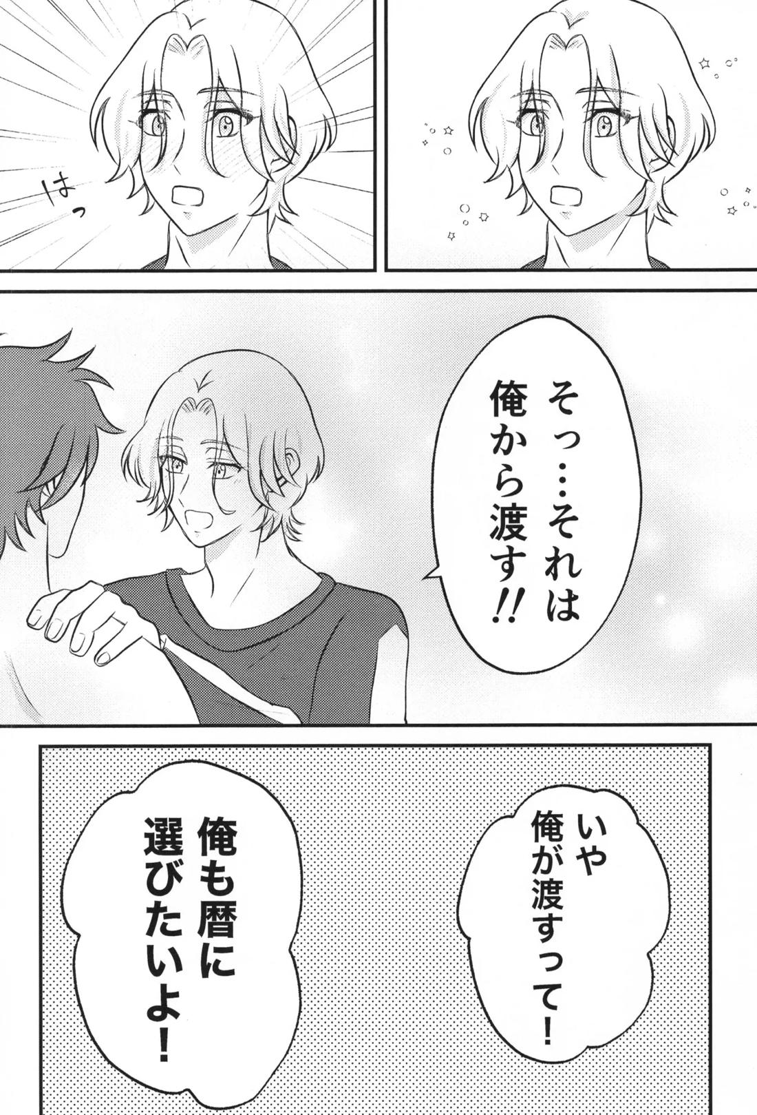 Infinity love 23ページ