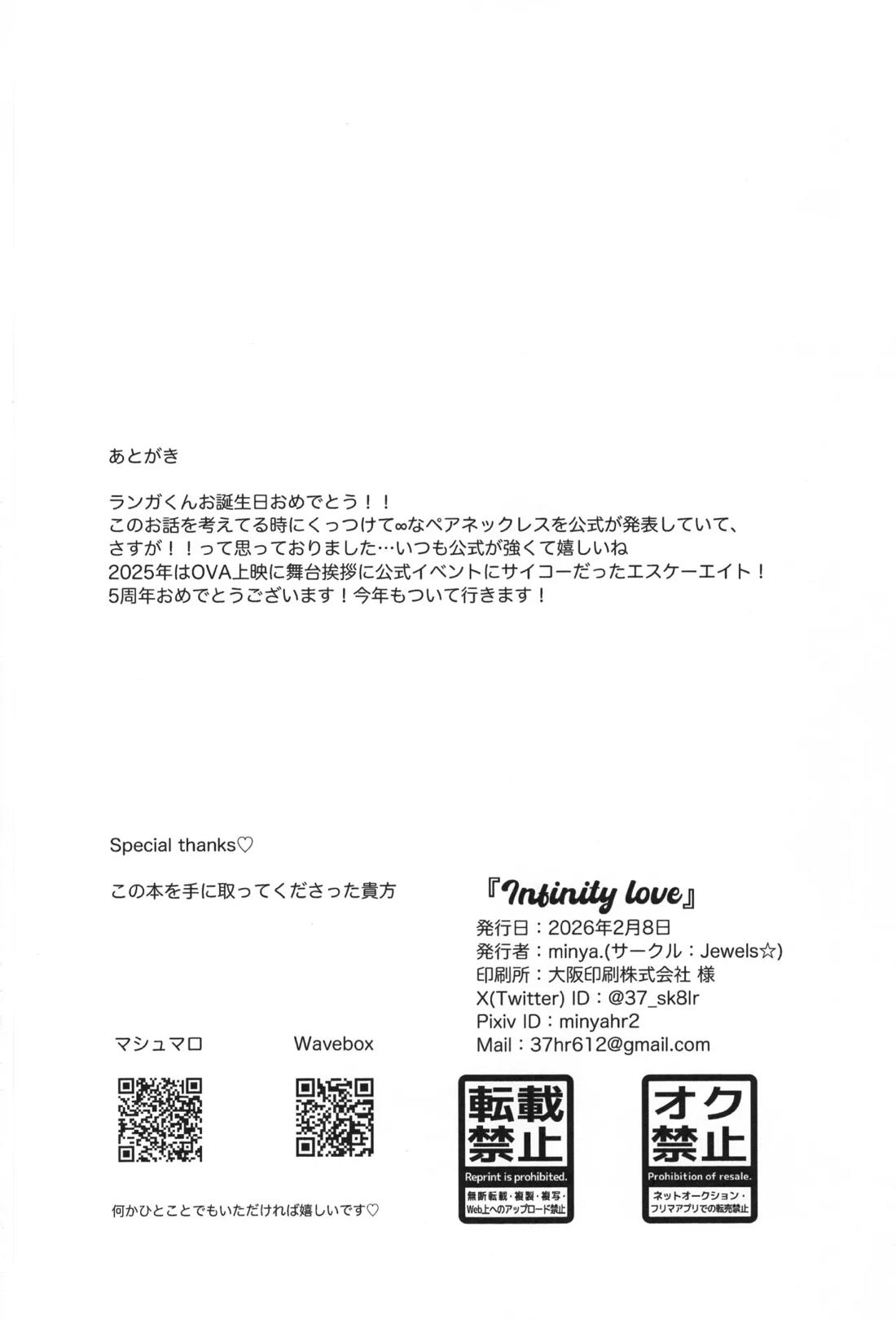 Infinity love 24ページ