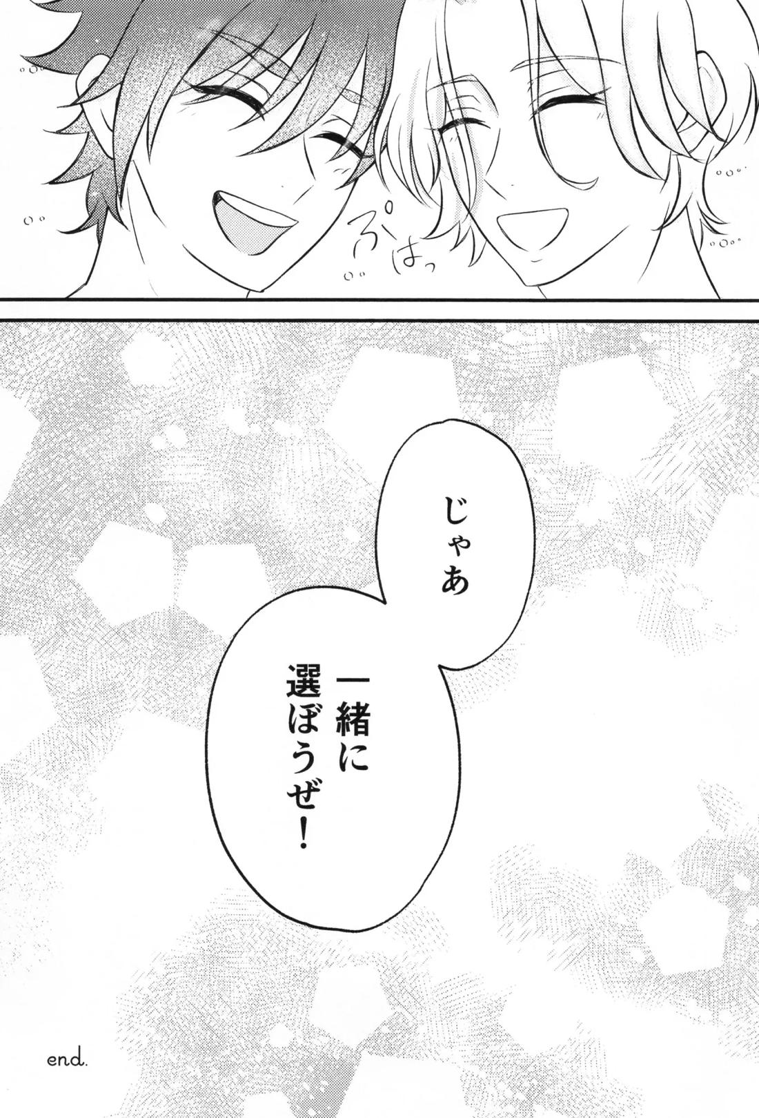 Infinity love 25ページ