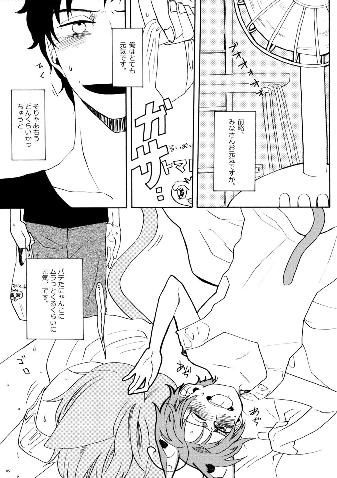 こねこといっしょ 3ページ