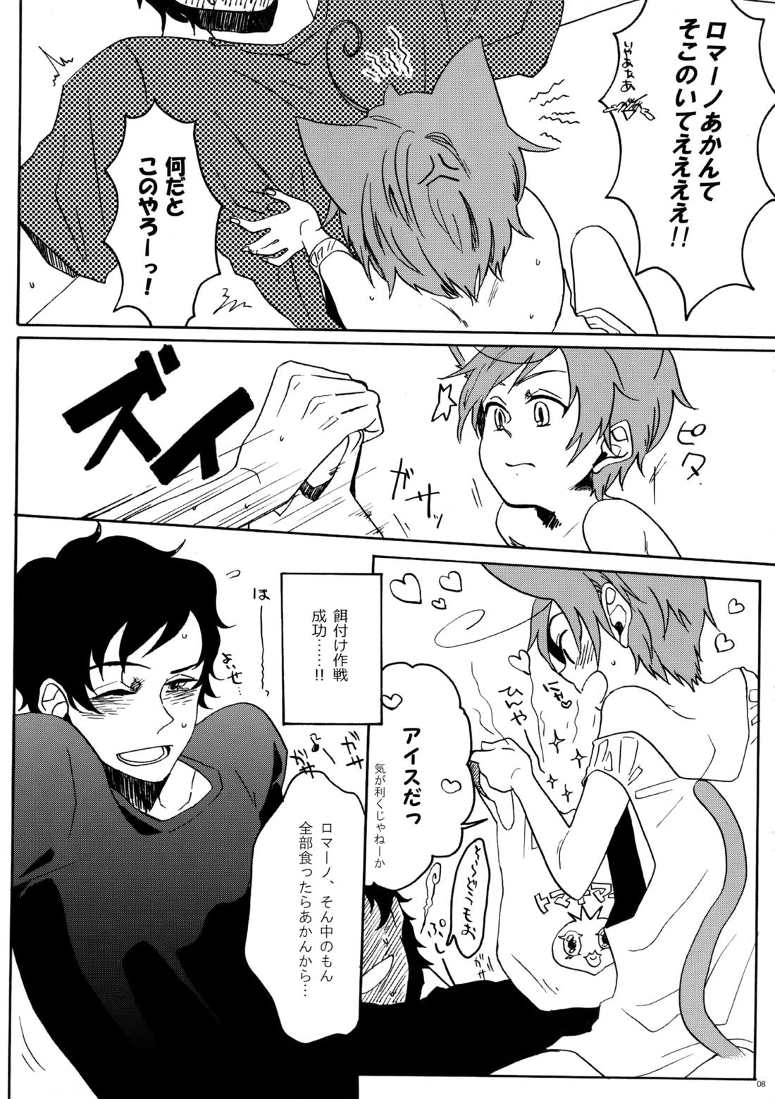 こねこといっしょ 6ページ
