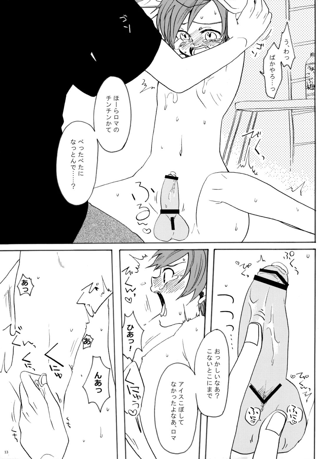 こねこといっしょ 11ページ