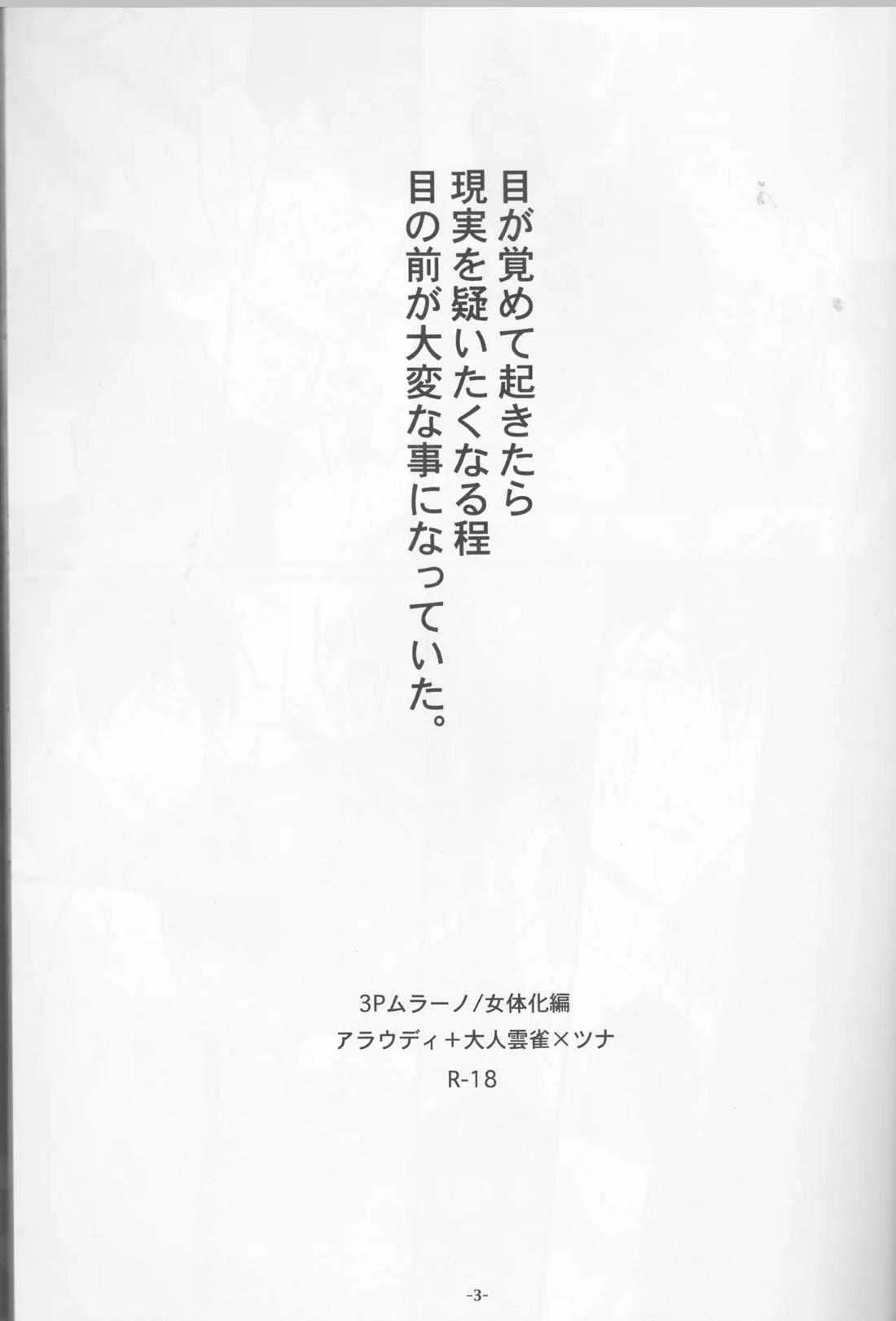 3Pムラーノ女体化編 3ページ