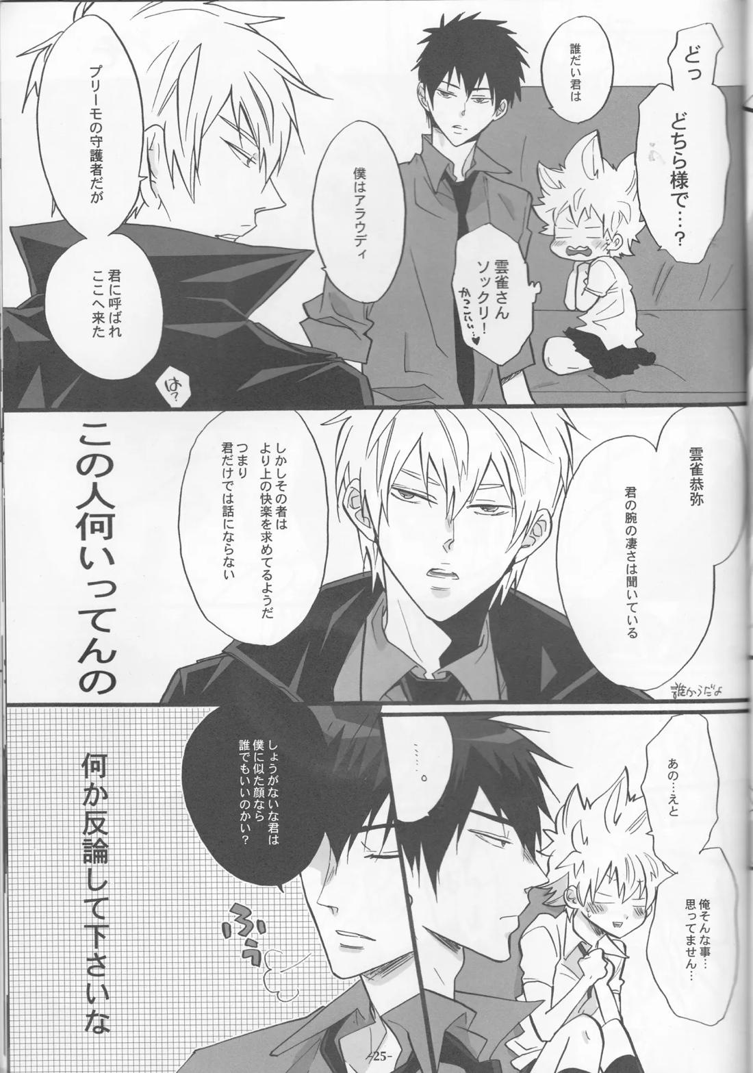 3Pムラーノ女体化編 25ページ