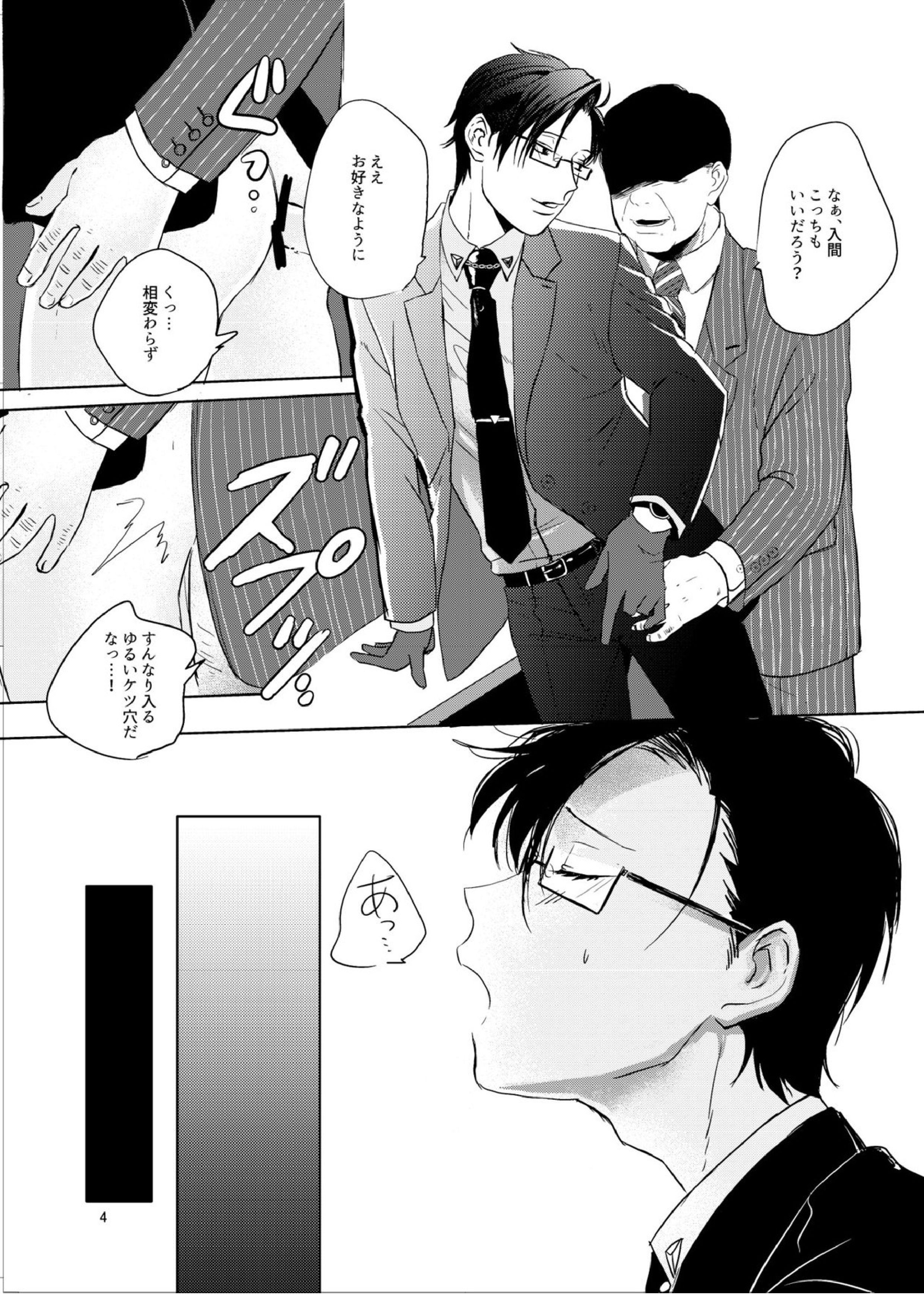 おねがい理鶯 3ページ