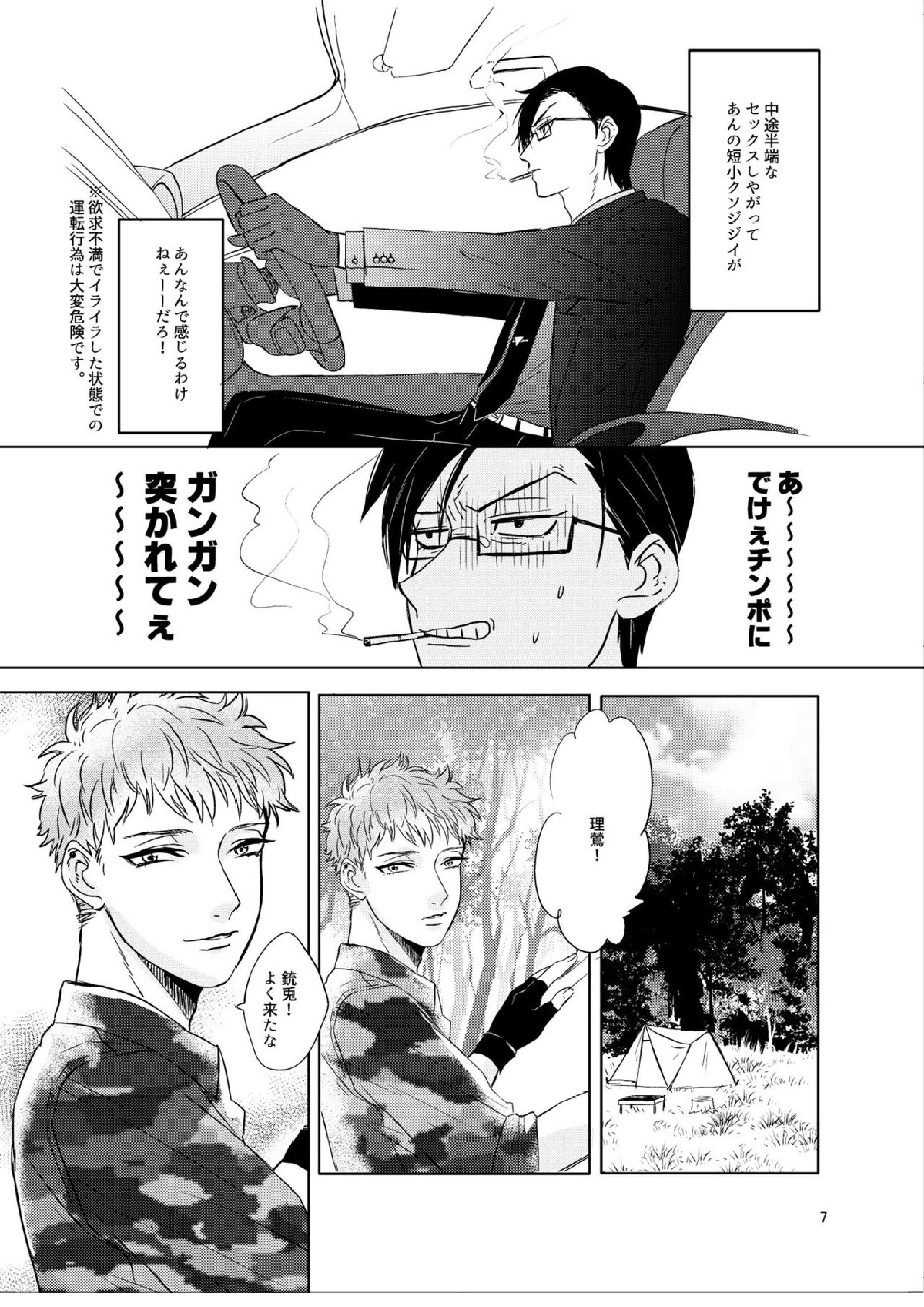 おねがい理鶯 6ページ